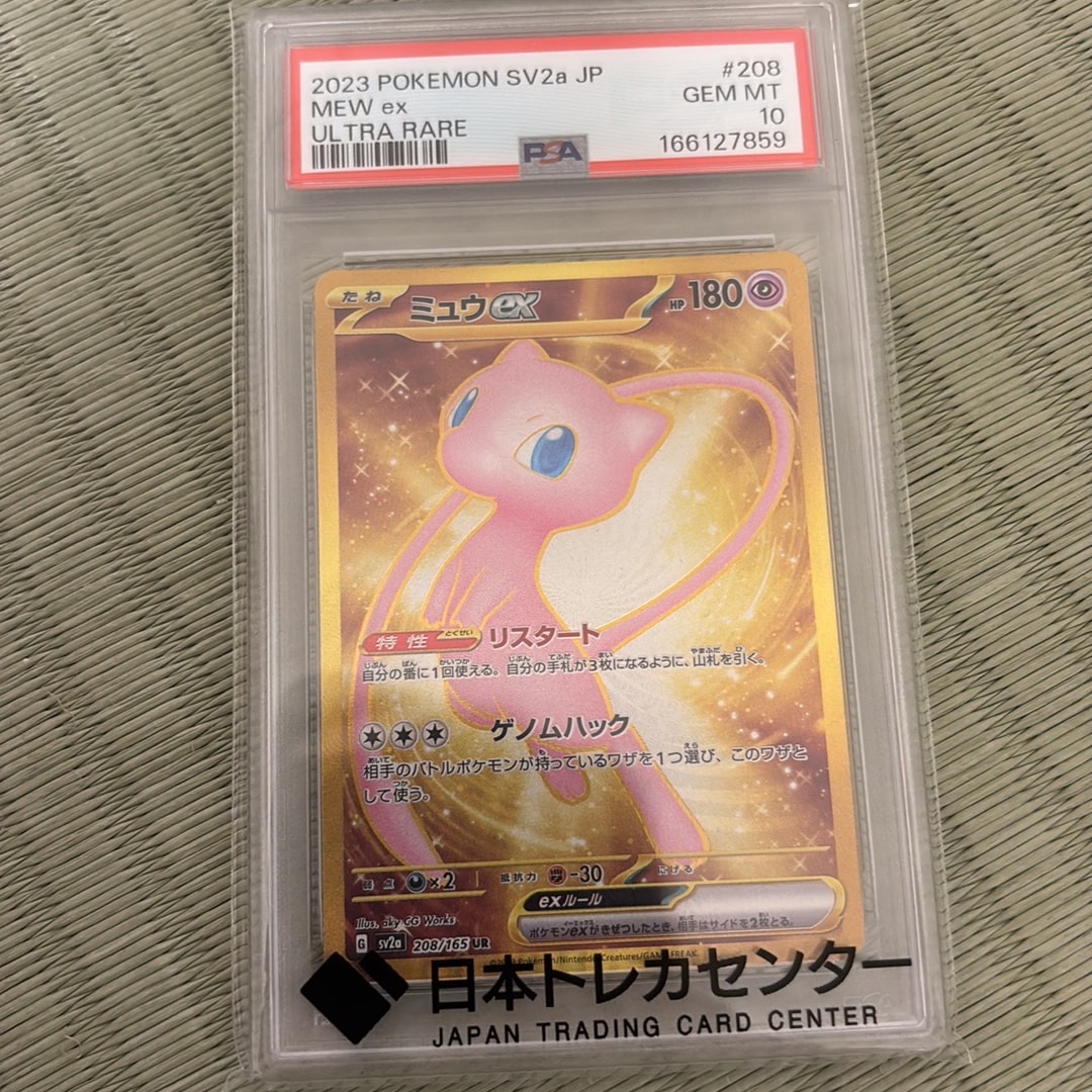 ミュウex UR[SV2a 208/165](強化拡張パック「ポケモンカード151」)