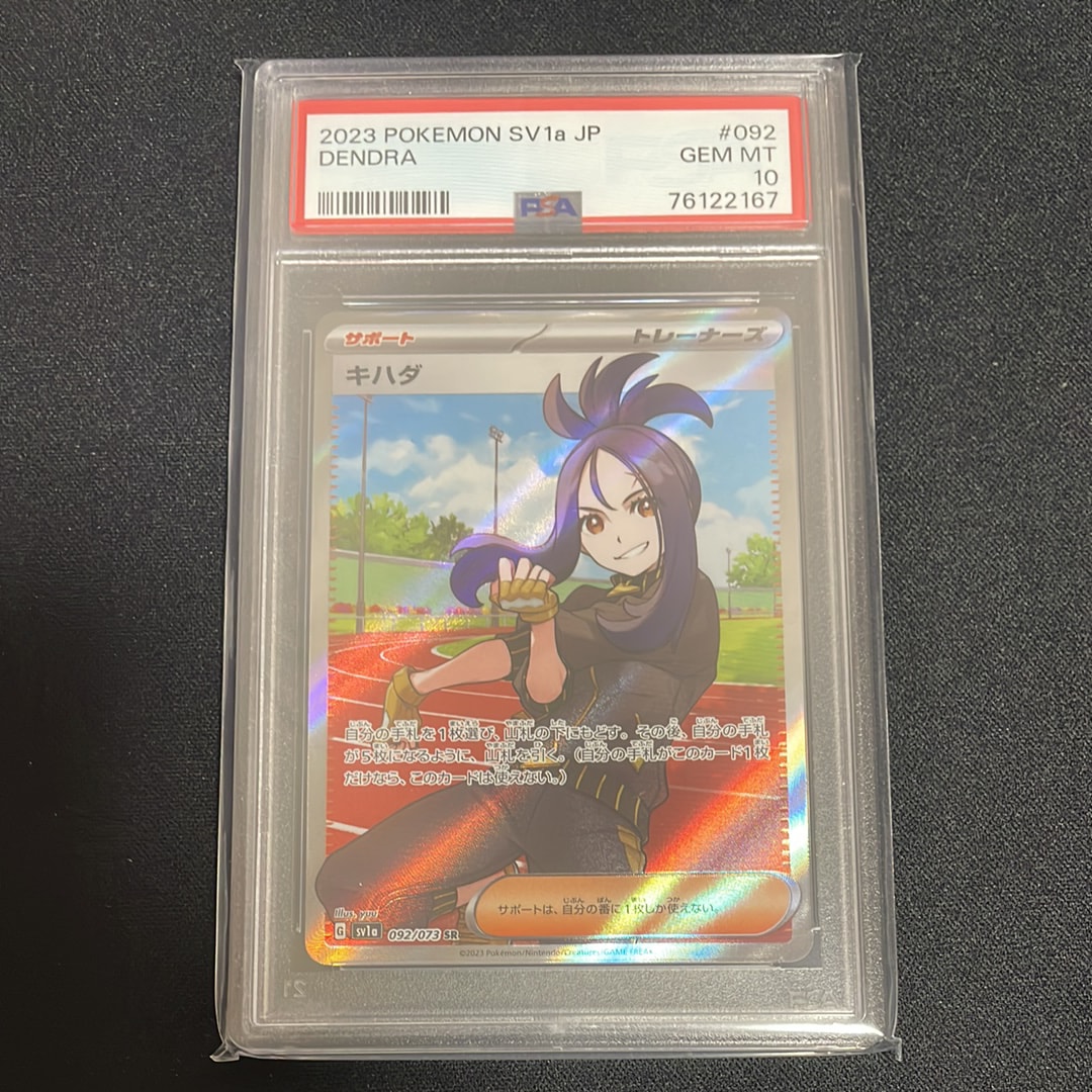 キハダ SR[SV1a 092/073](スカーレット&バイオレット 拡張パック「トリプレットビート」)