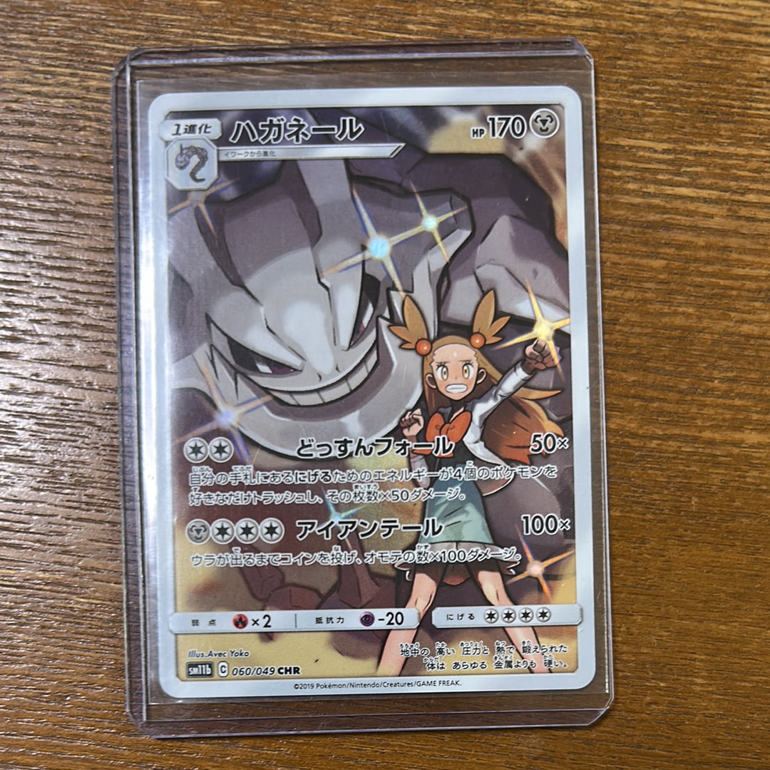 ハガネール CHR SM11b ドリームリーグ 060/049 psa10 PSA10】 ハガネール (CHR) {060/049} [SM11b/ドリームリーグ