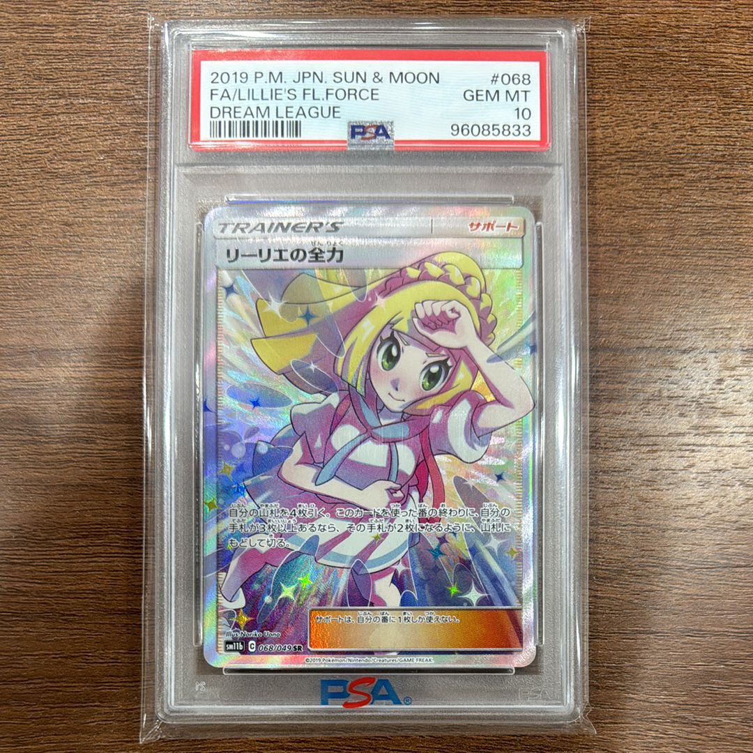 リーリエの全力 SR[SM11b 068/049](強化拡張パック「ドリームリーグ」)