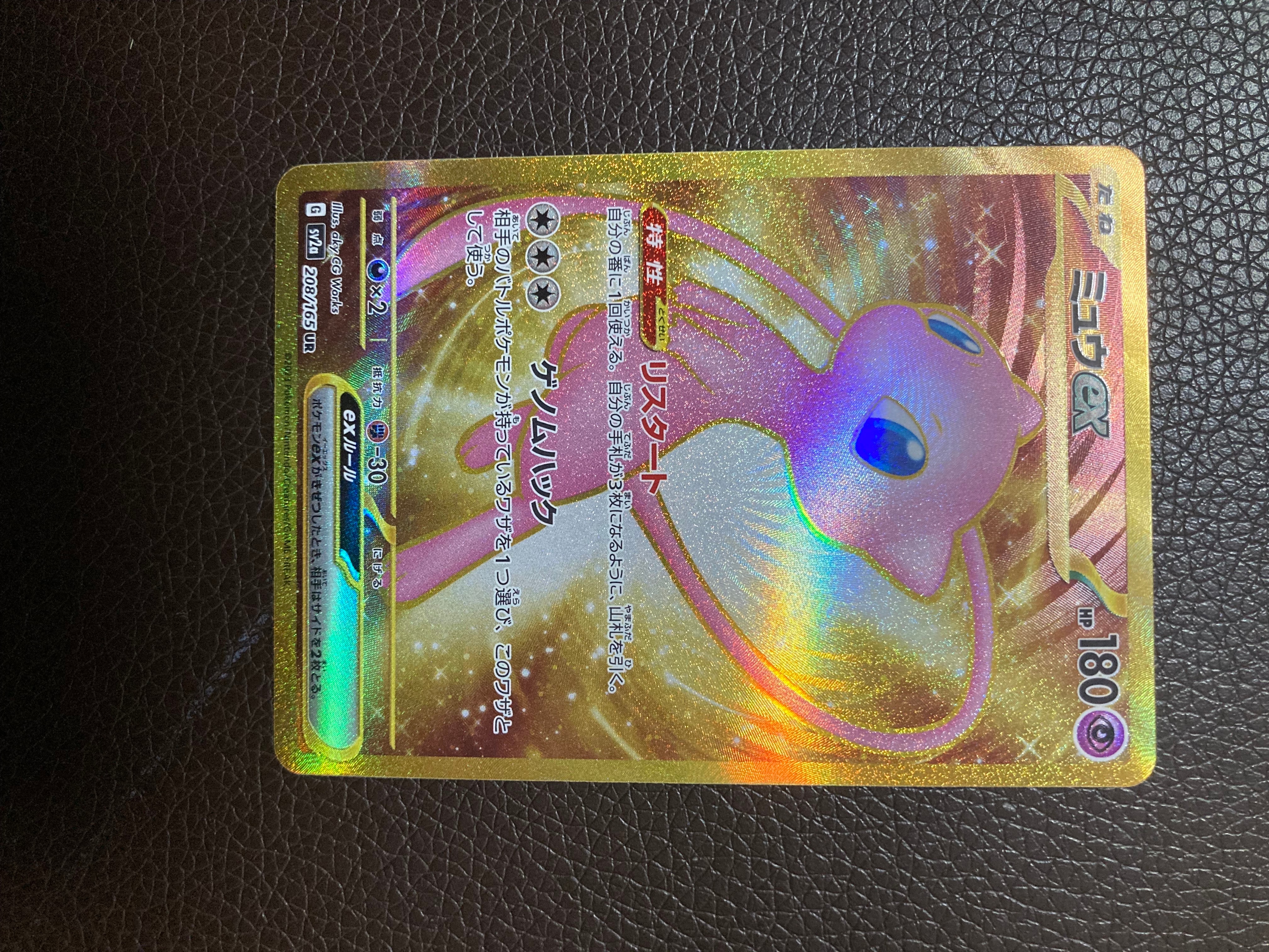 ミュウex UR[SV2a 208/165](強化拡張パック「ポケモンカード151」)