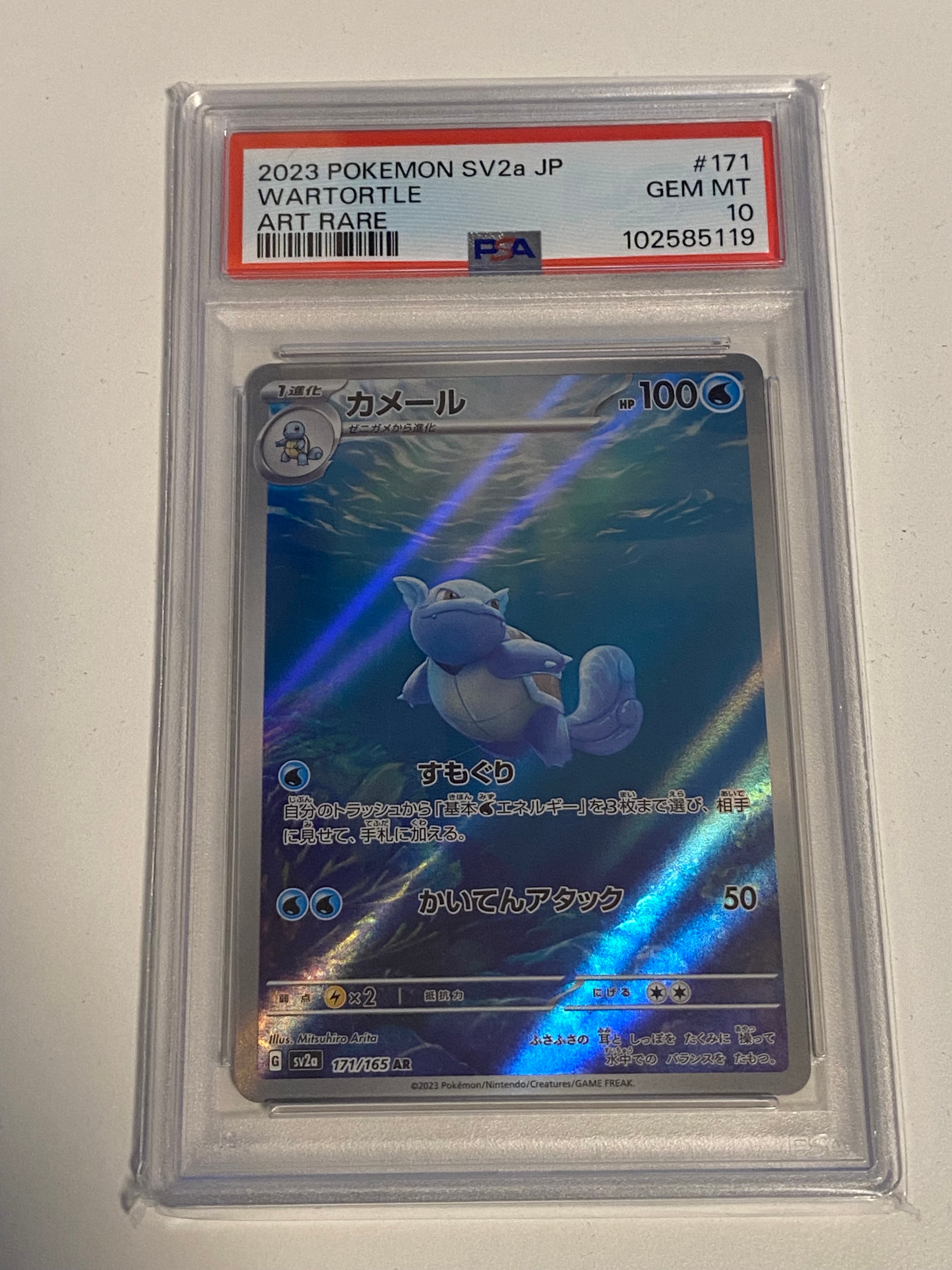 カメール AR[SV2a 171/165](強化拡張パック「ポケモンカード151」)