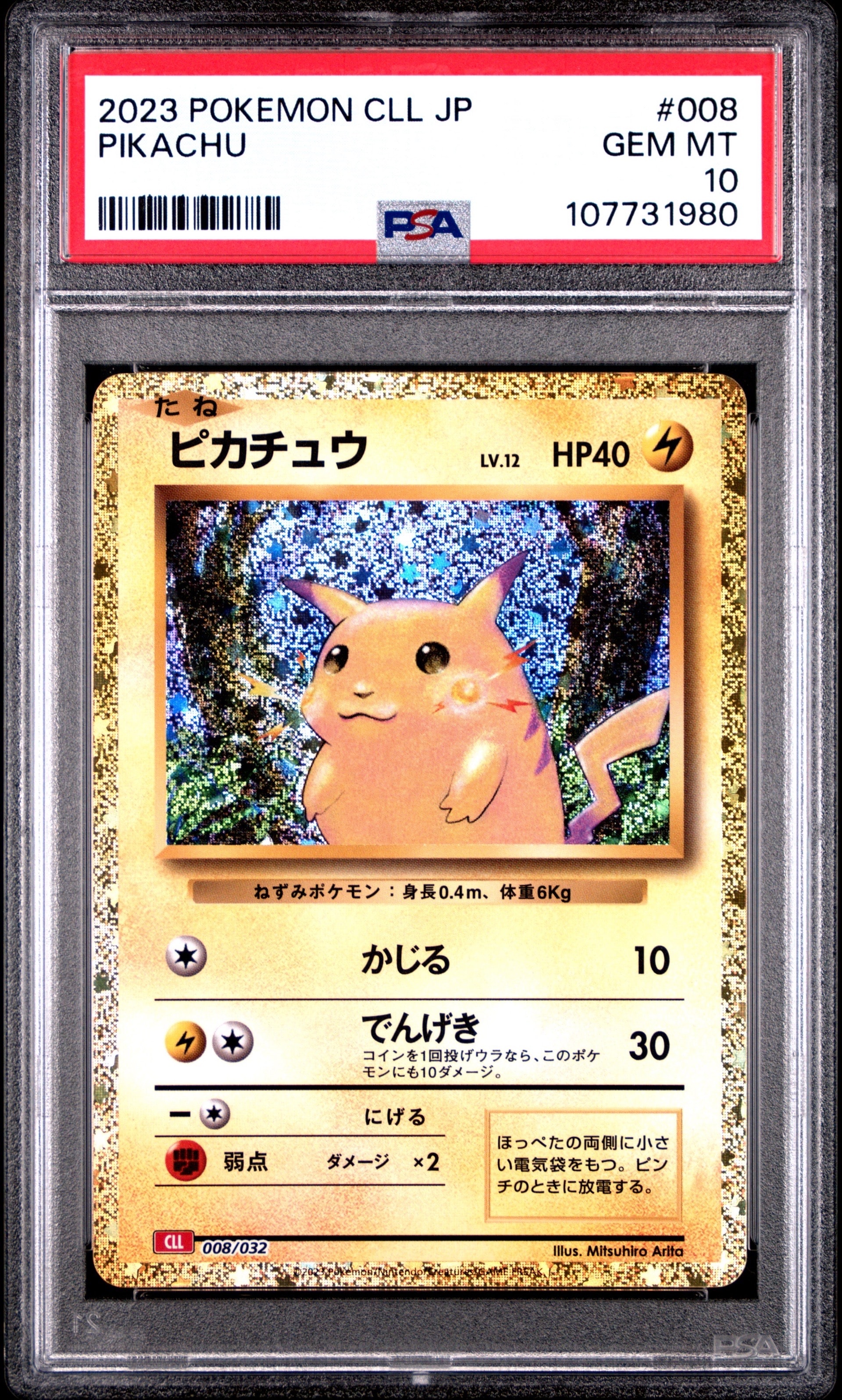 ピカチュウ [CLL 008/032](ポケモンカードゲーム Classic)