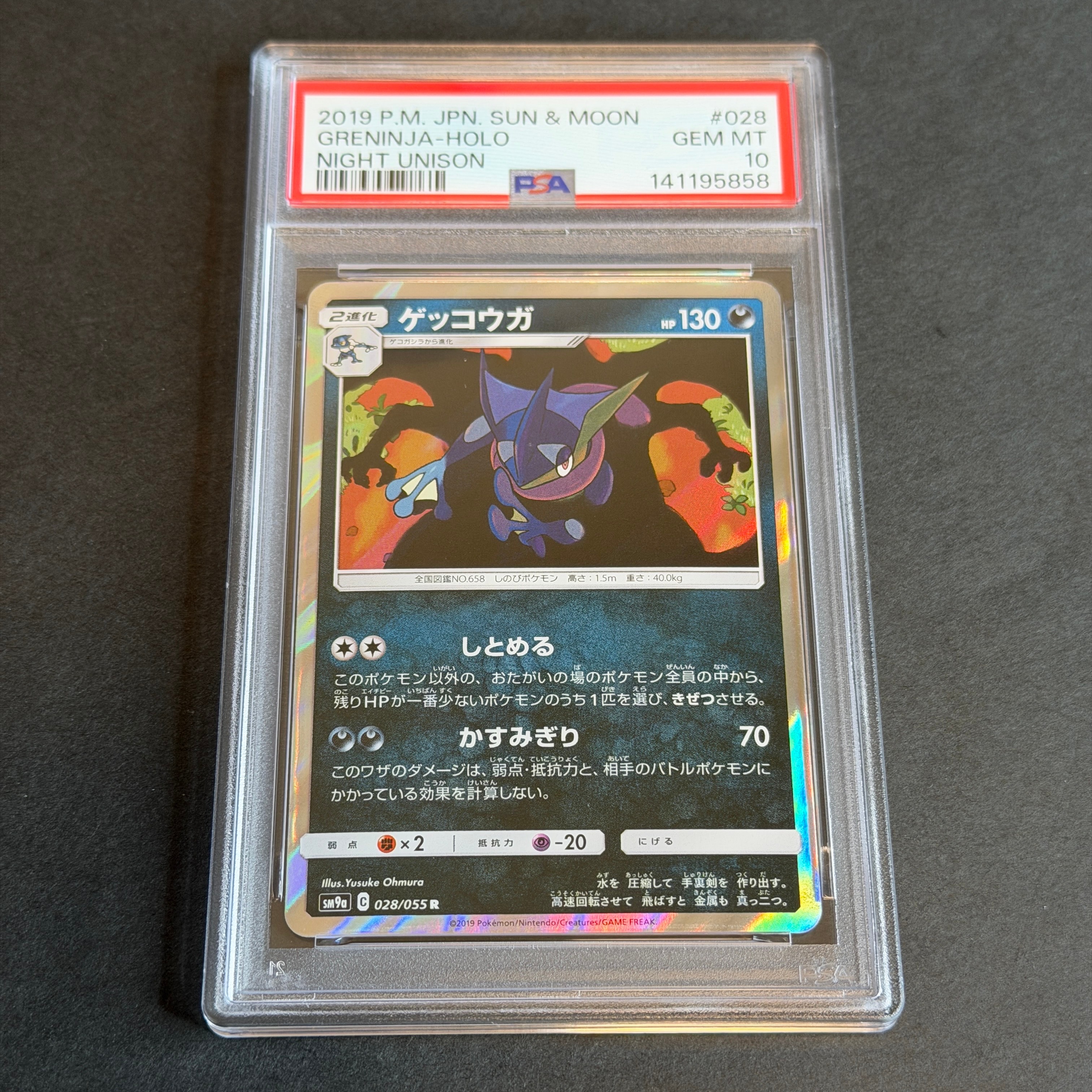 PSA10】ゲッコウガ R [SM9a 028/055](強化拡張パック「ナイトユニゾン