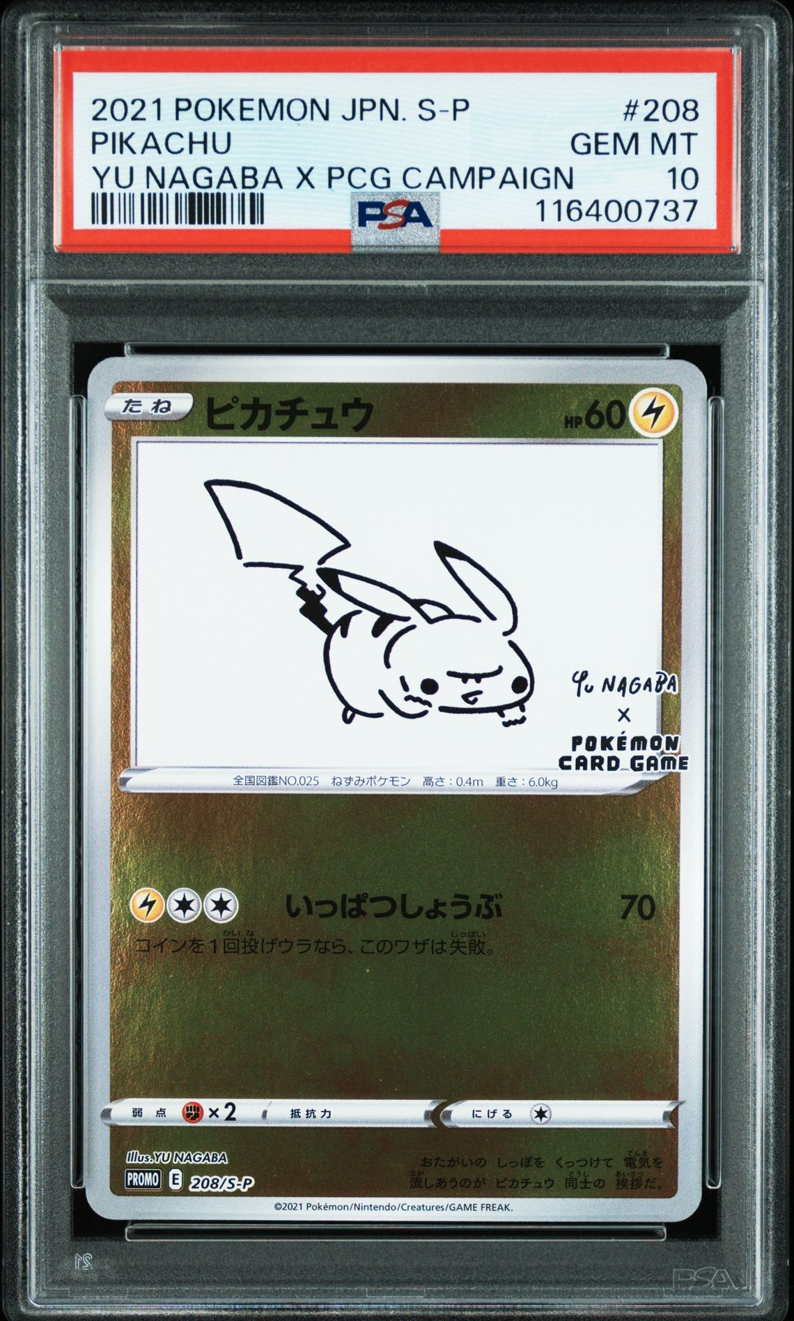 ピカチュウ:プロモ [S-P 208](「YU NAGABA×ポケモンカードゲーム」プロモーションカード「S-P」)