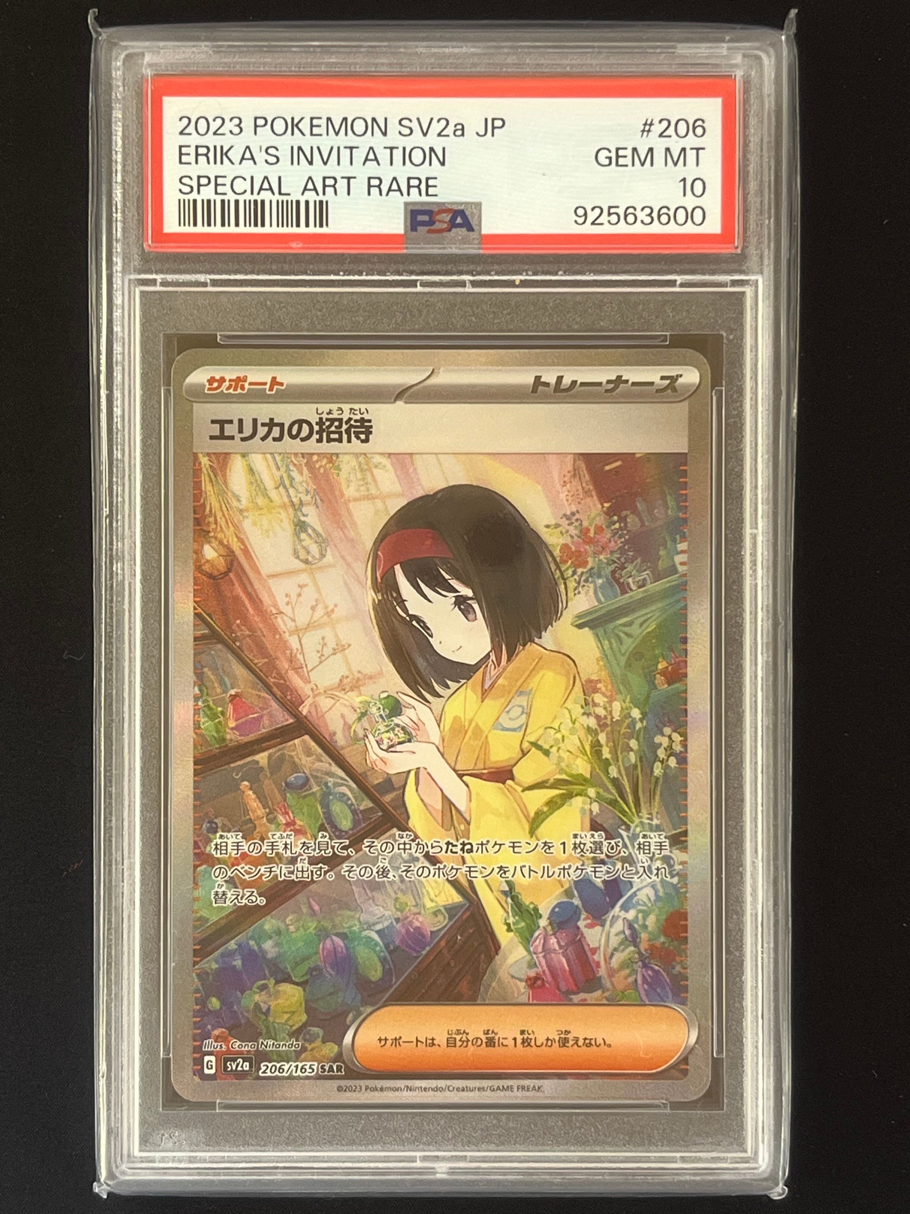 エリカの招待 SAR[SV2a 206/165](強化拡張パック「ポケモンカード151」)