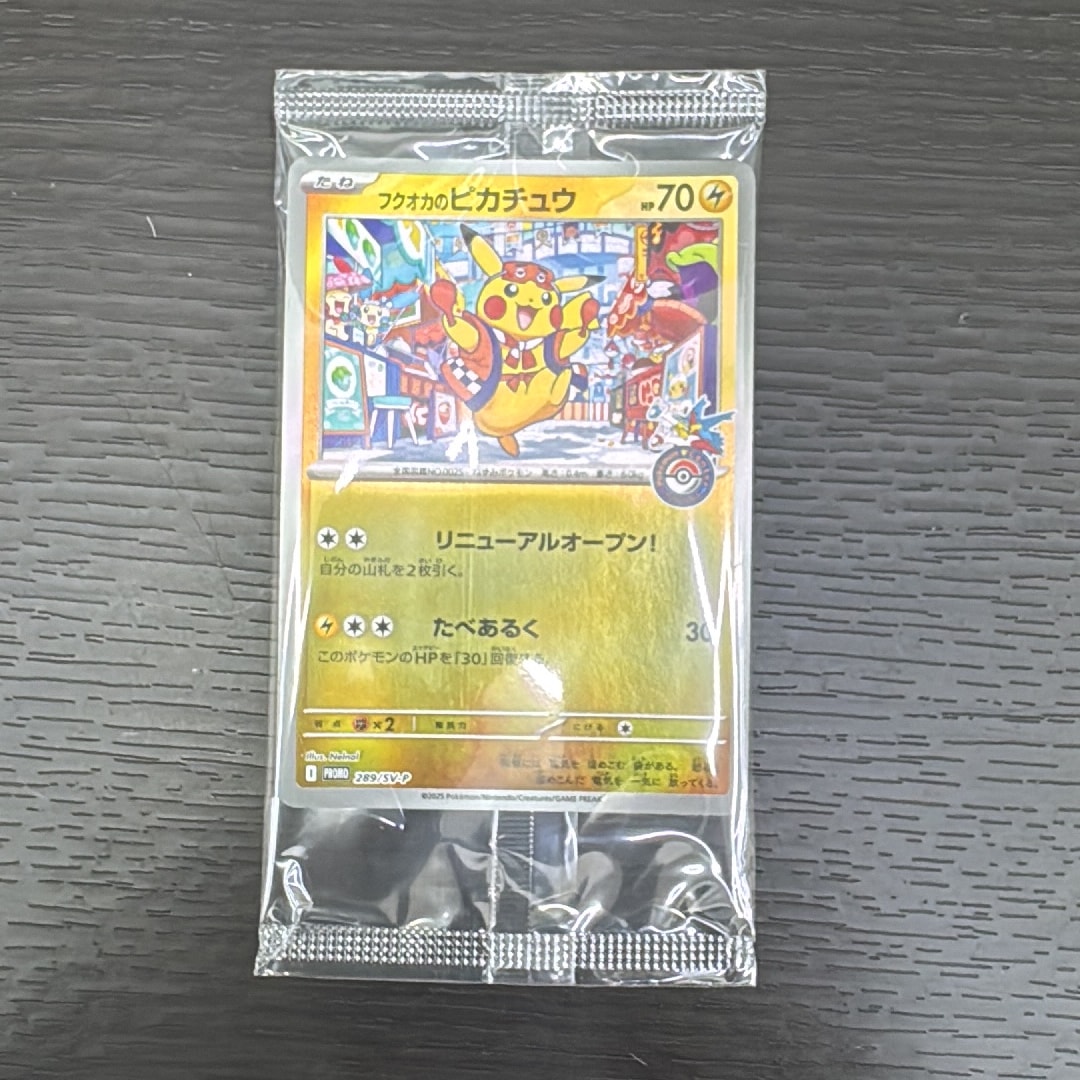 フクオカのピカチュウ P [SV-P 289](スペシャルBOX「ポケモンセンター