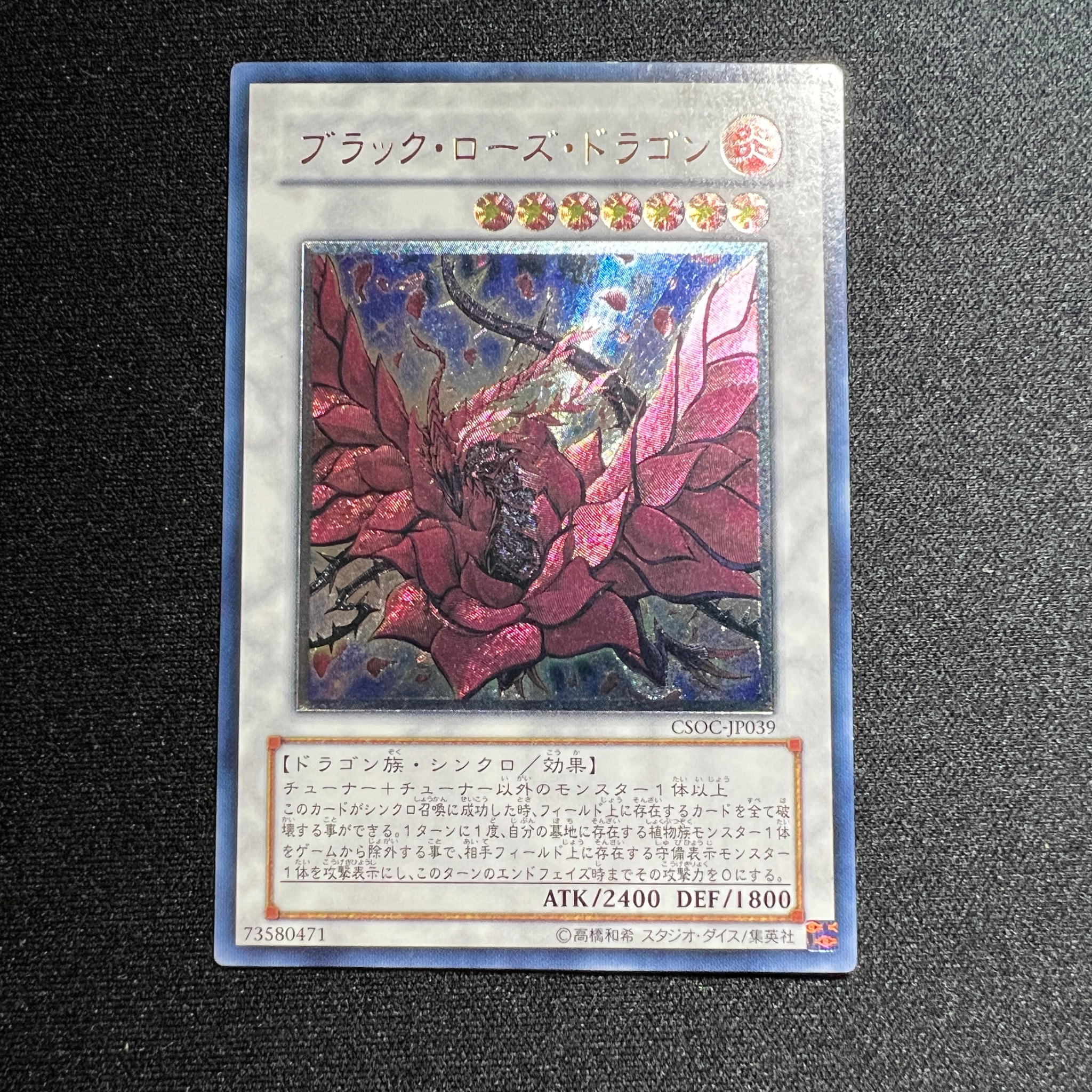 ブラック・ローズ・ドラゴン UL[CSOC-JP039](クロスロード オブ カオス