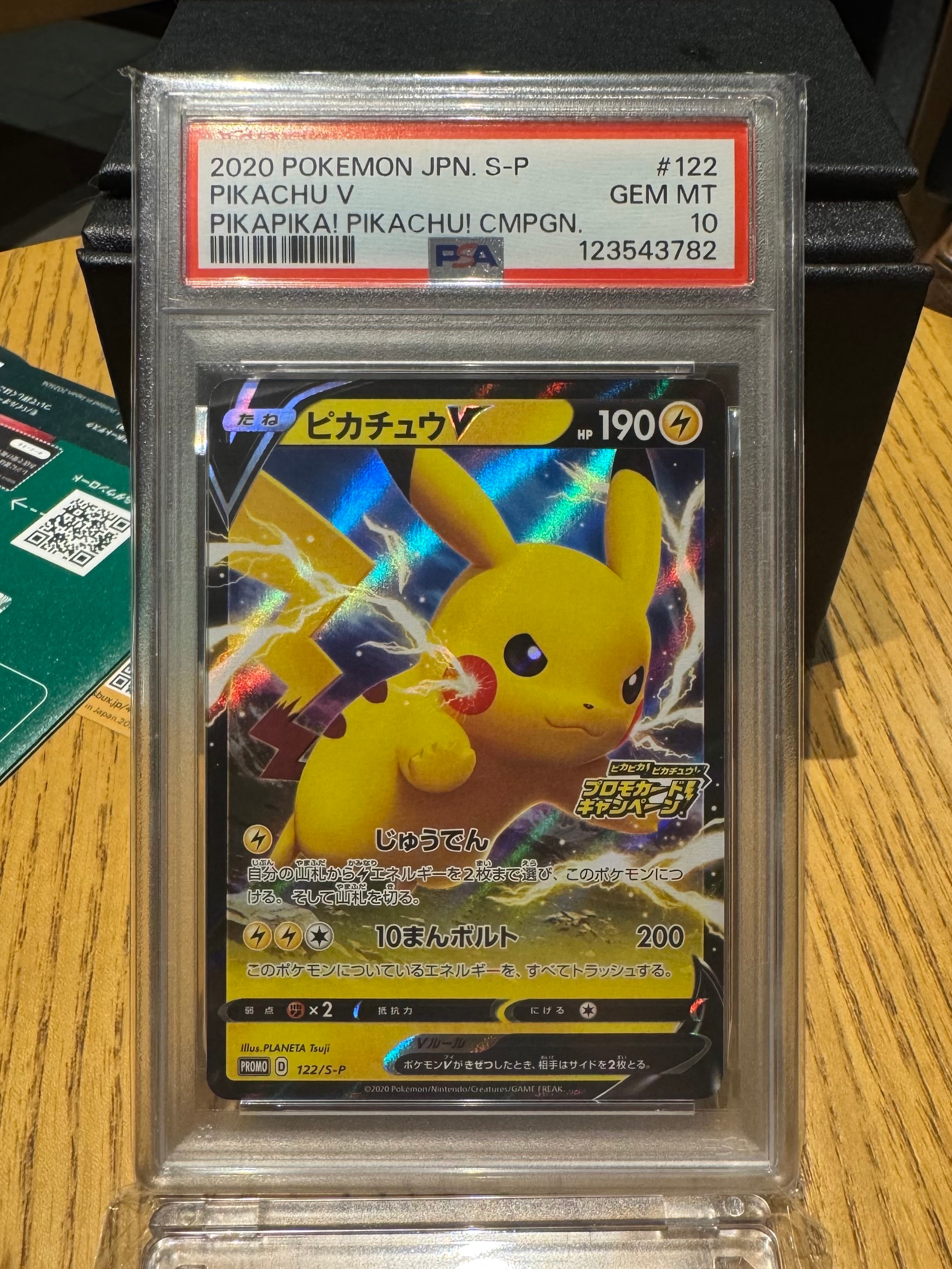 ピカチュウV: プロモ P [S-P 122](ピカピカ!ピカチュウ!プロモカードキャンペーン)