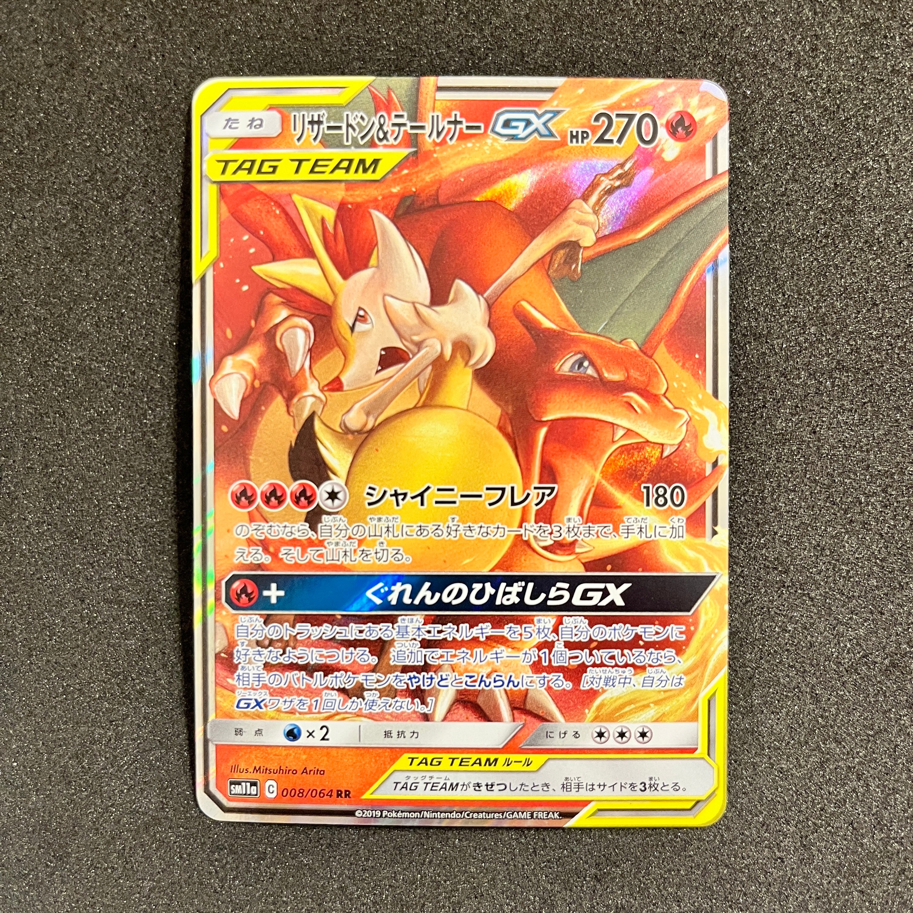 リザードン&テールナーGX RR [SM11a 008/064](強化拡張パック「リミックスバウト」)