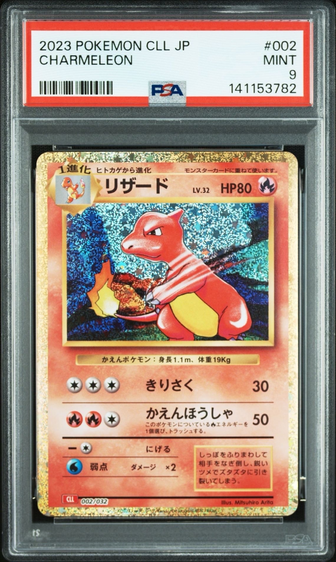リザード [CLL 002/032](ポケモンカードゲーム Classic)