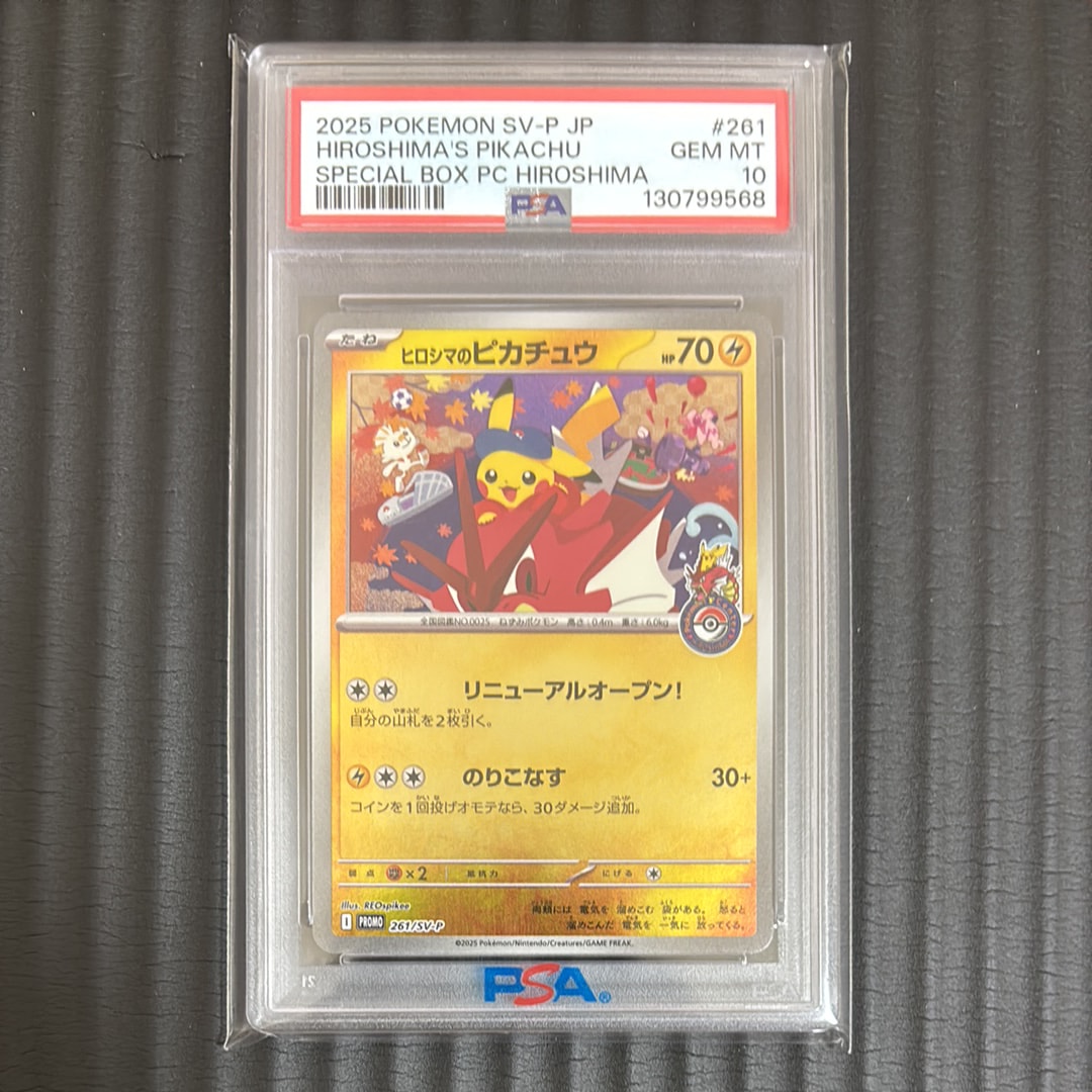 ヒロシマのピカチュウ P [SV-P 261](スペシャルBOX「ポケモンセンターヒロシマ」)