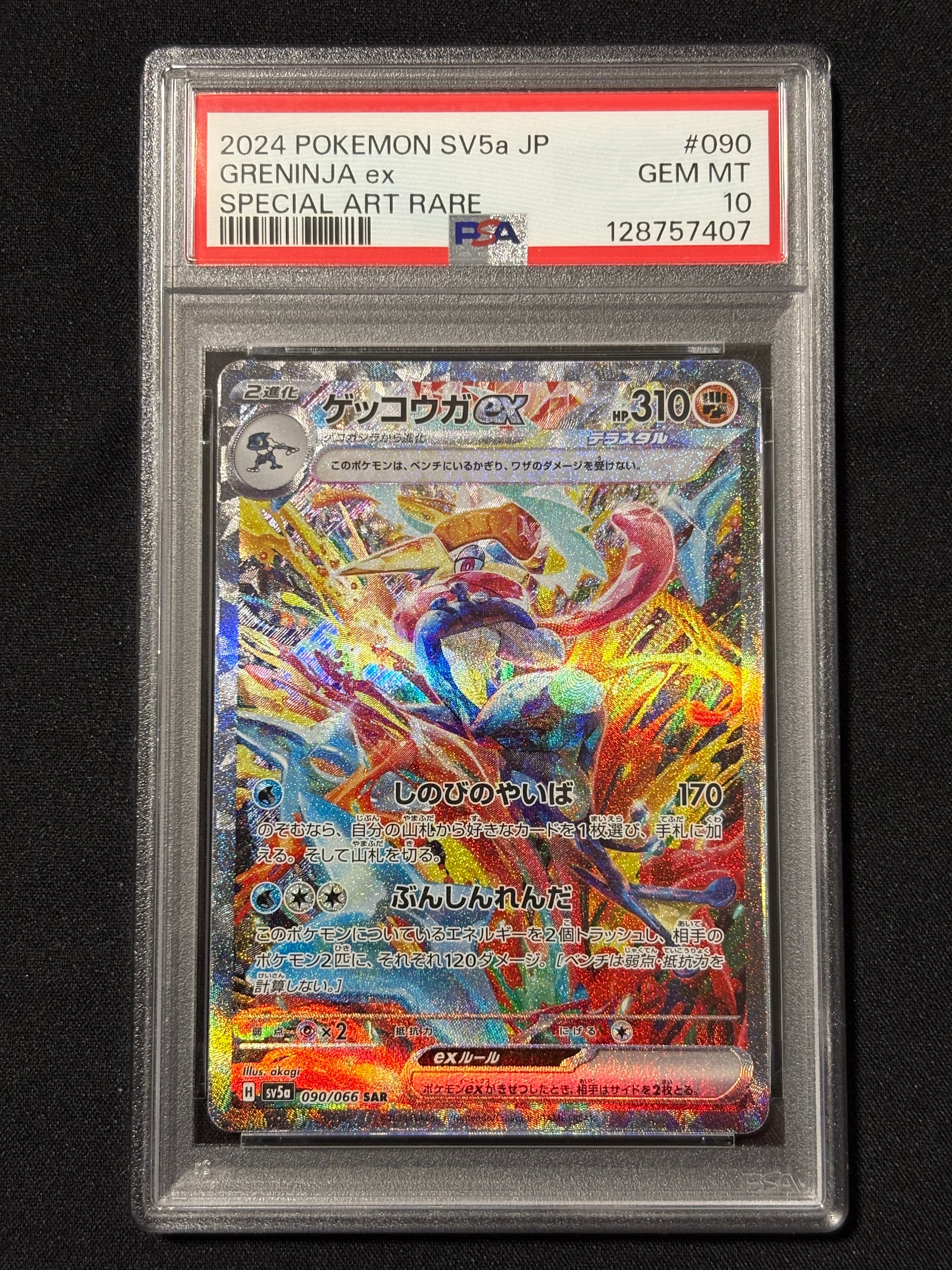 ゲッコウガex SAR [SV5a 090/066](強化拡張パック「クリムゾンヘイズ」)
