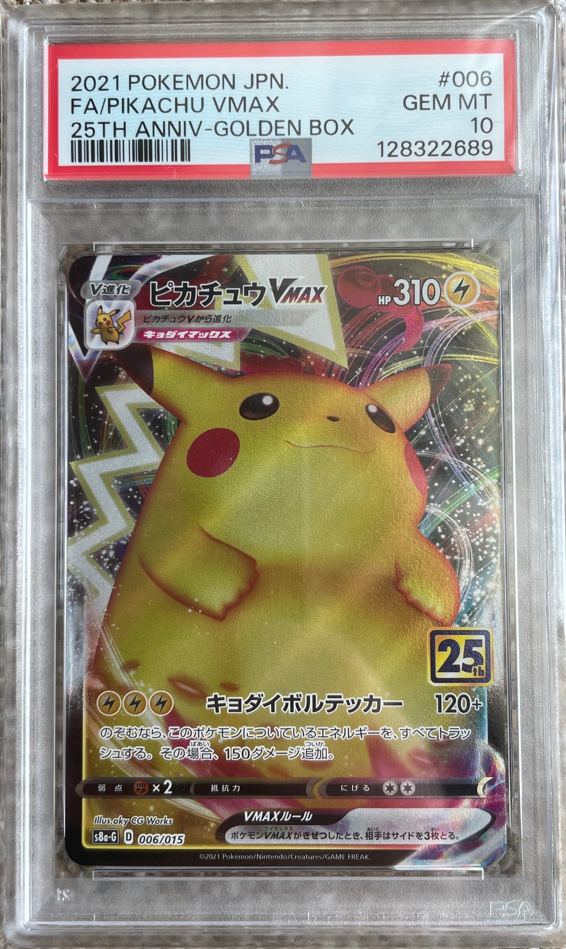 PSA10】ピカチュウVMAX [S8a-G 006/015](『25th アニバーサリー