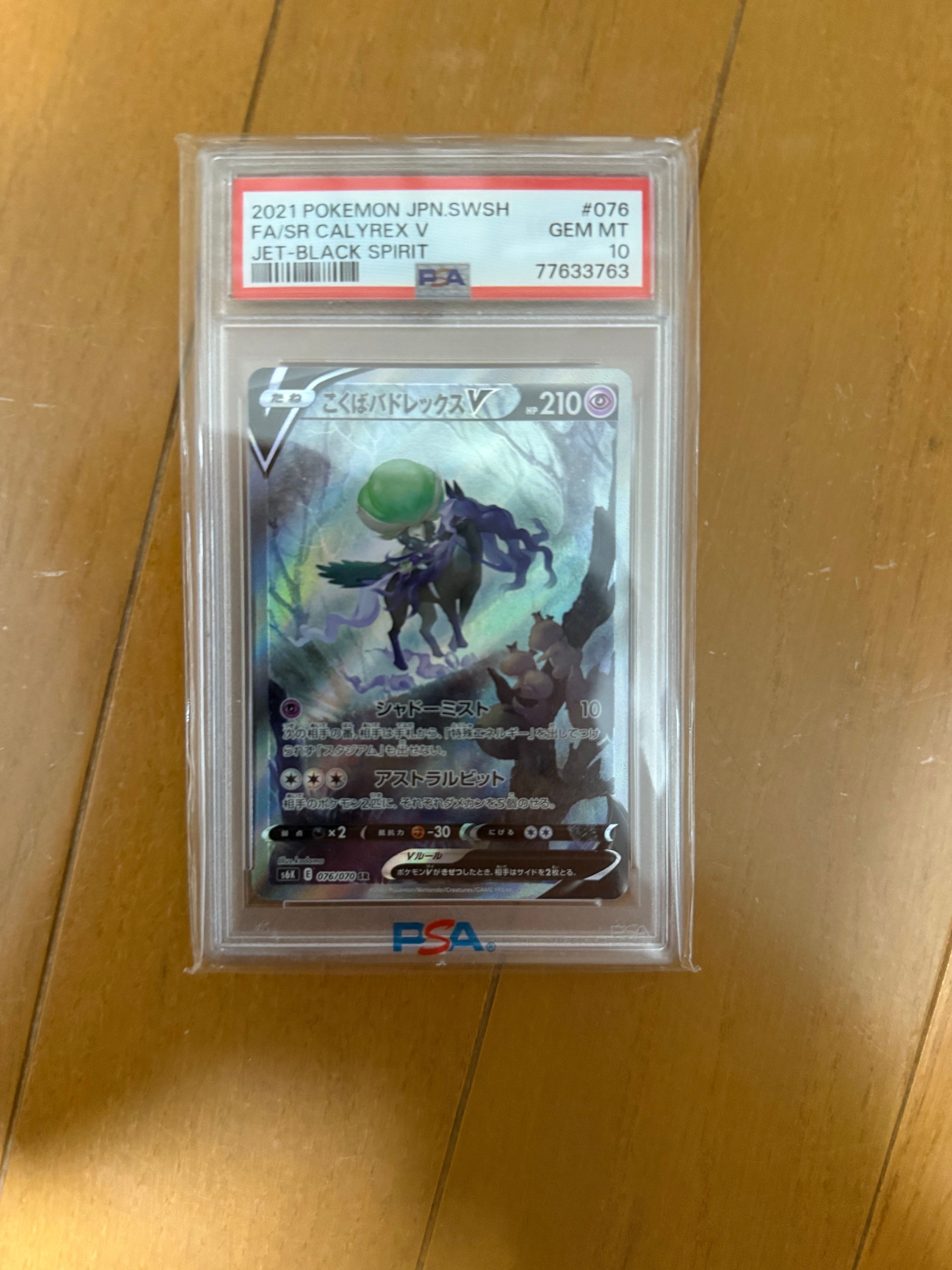 PSA10】こくばバドレックスV SR: SA[S6K 076/070](拡張パック