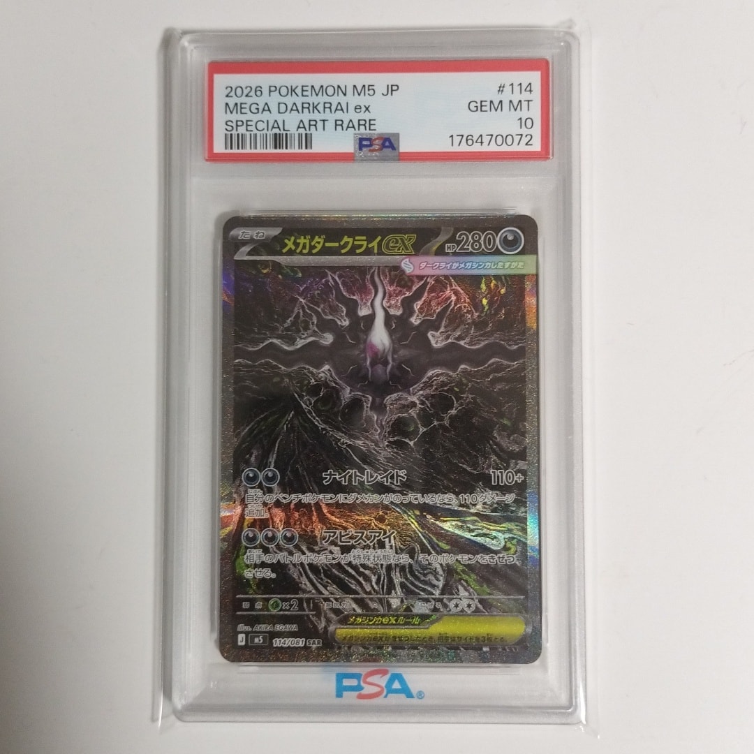 メガダークライex SAR [M5 114/081](拡張パック「アビスアイ」)