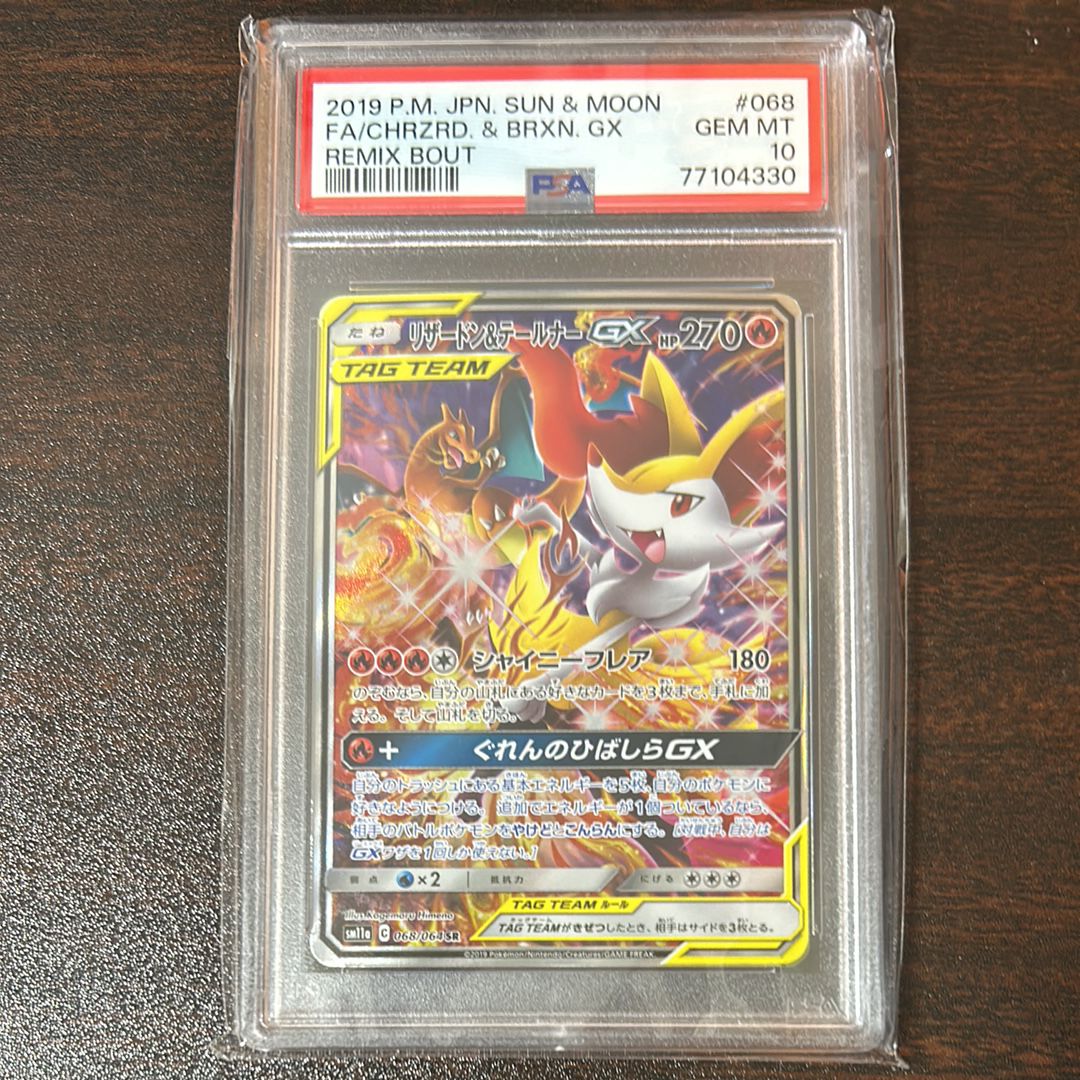 リザードン&テールナーGX SR: SA[SM11a 068/064](強化拡張パック「リミックスバウト」)