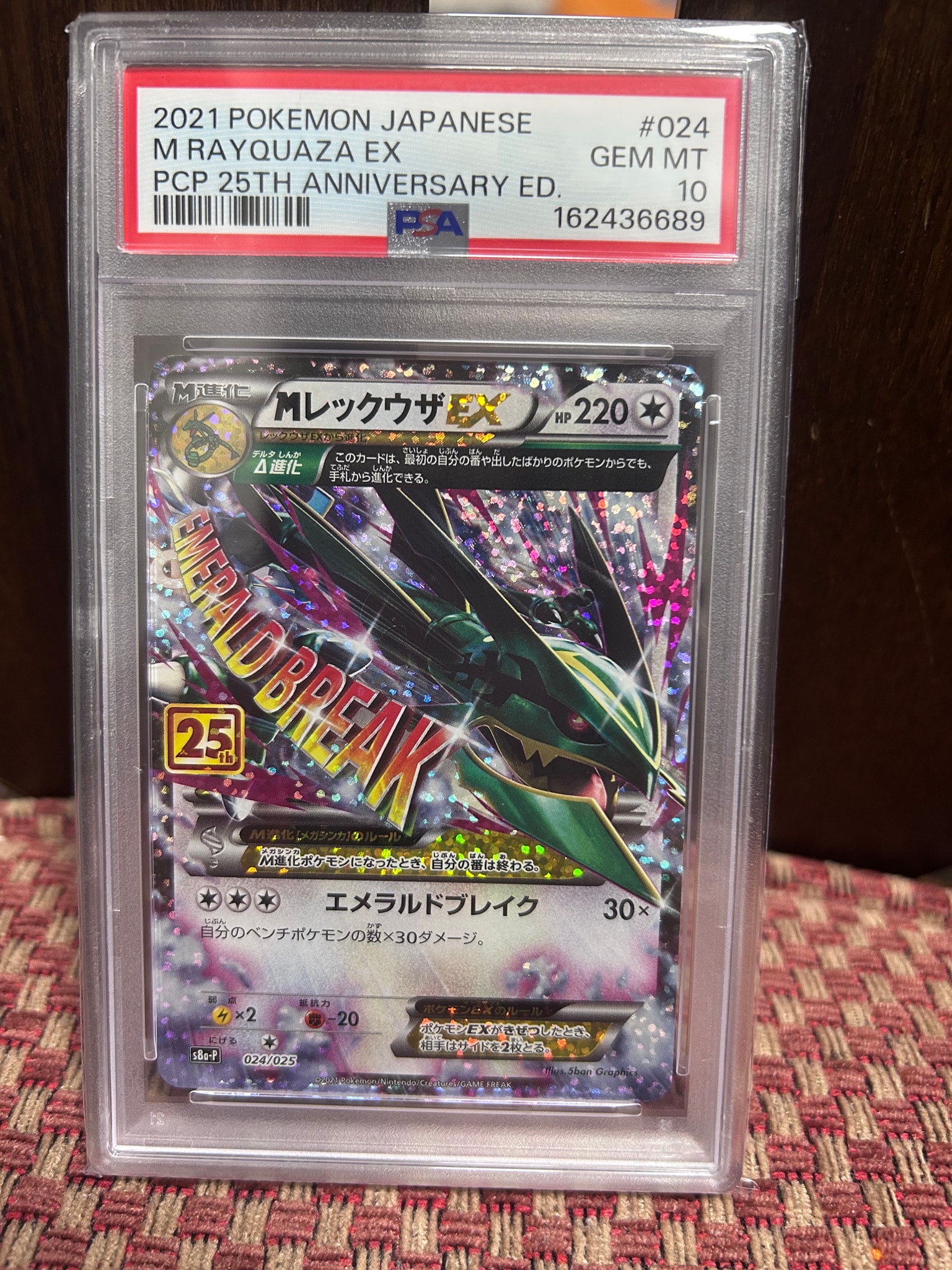 PSA10】MレックウザEX: プロモ[S8a-P 024/025](プロモカードパック