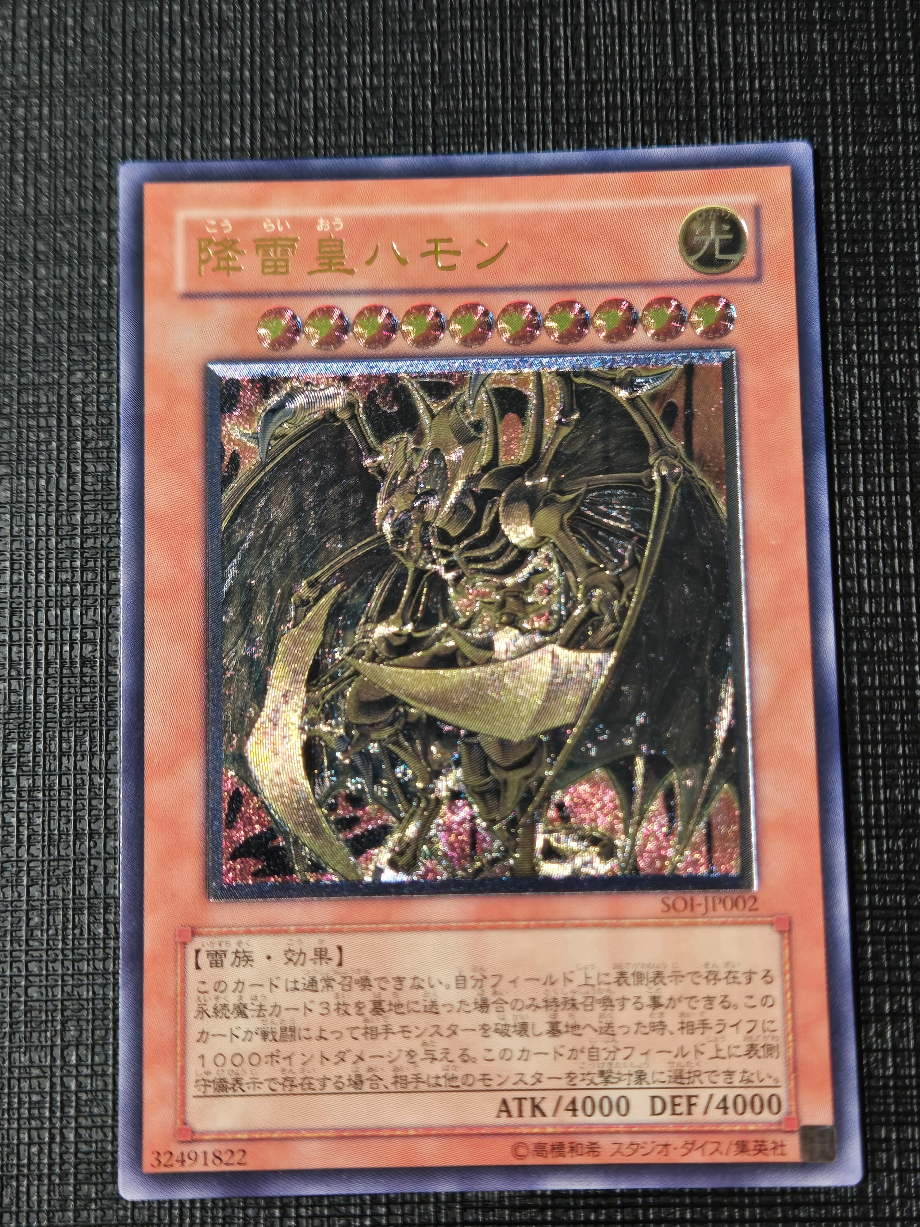 降雷皇ハモン UL[SOI-JP002](シャドー オブ インフィニティ)