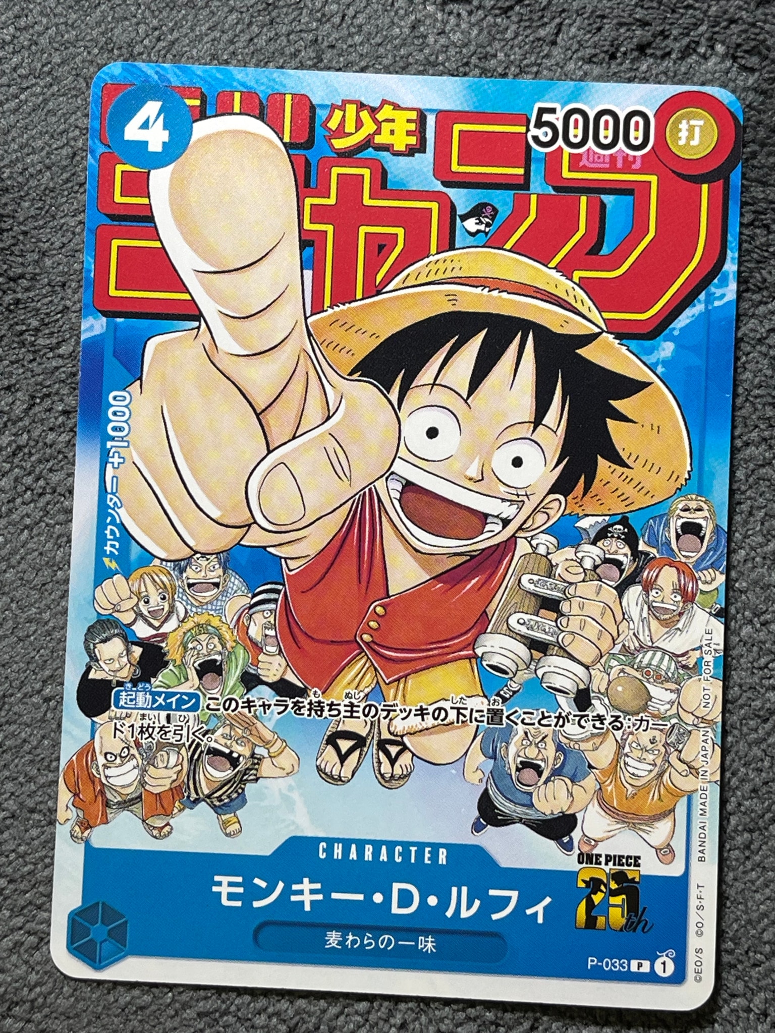 モンキー・D・ルフィ [P-033]  (週刊少年ジャンプ2023年1月7日号 付録)