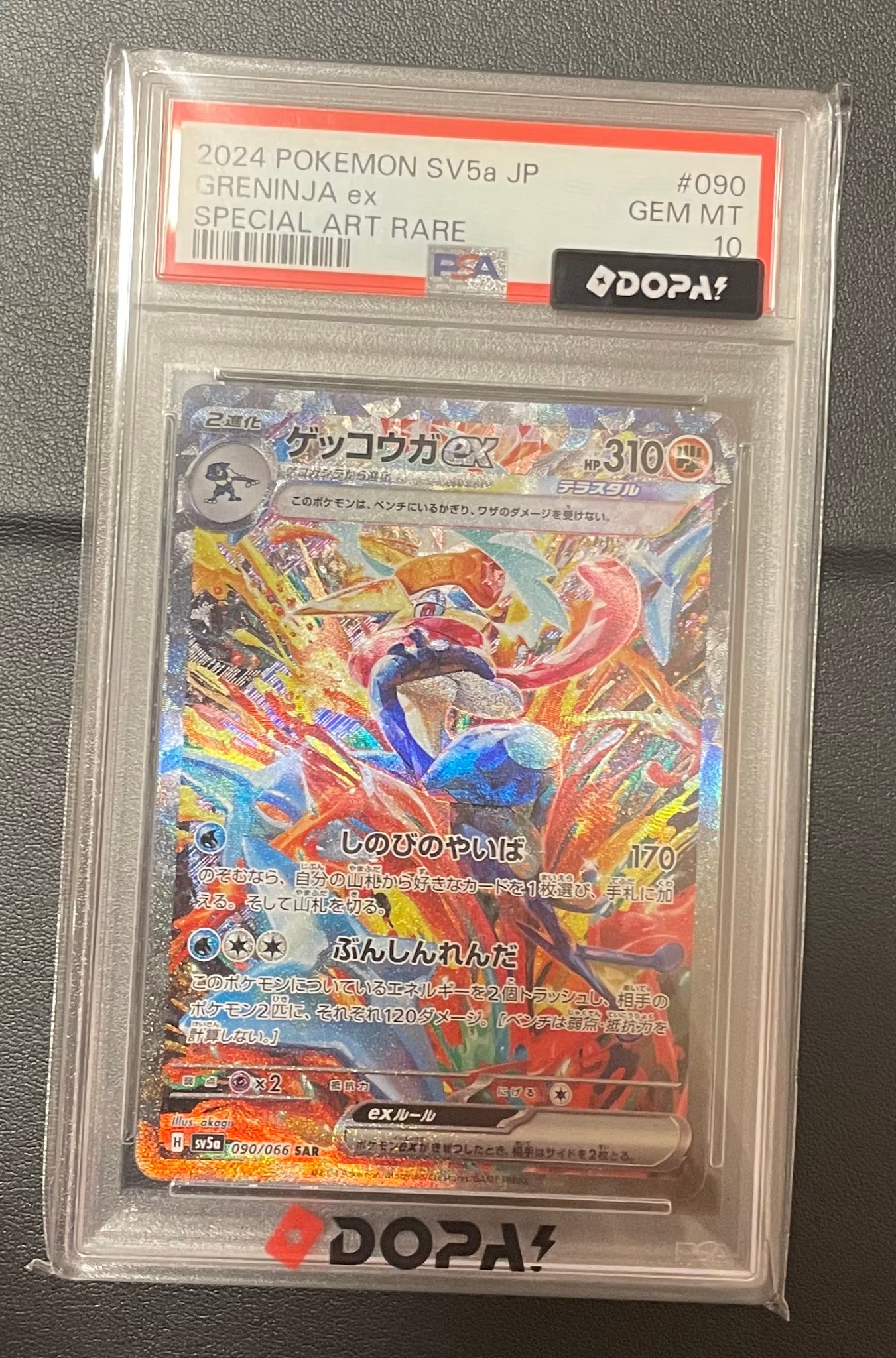 PSA10】ゲッコウガex SAR [SV5a 090/066](強化拡張パック「クリムゾン