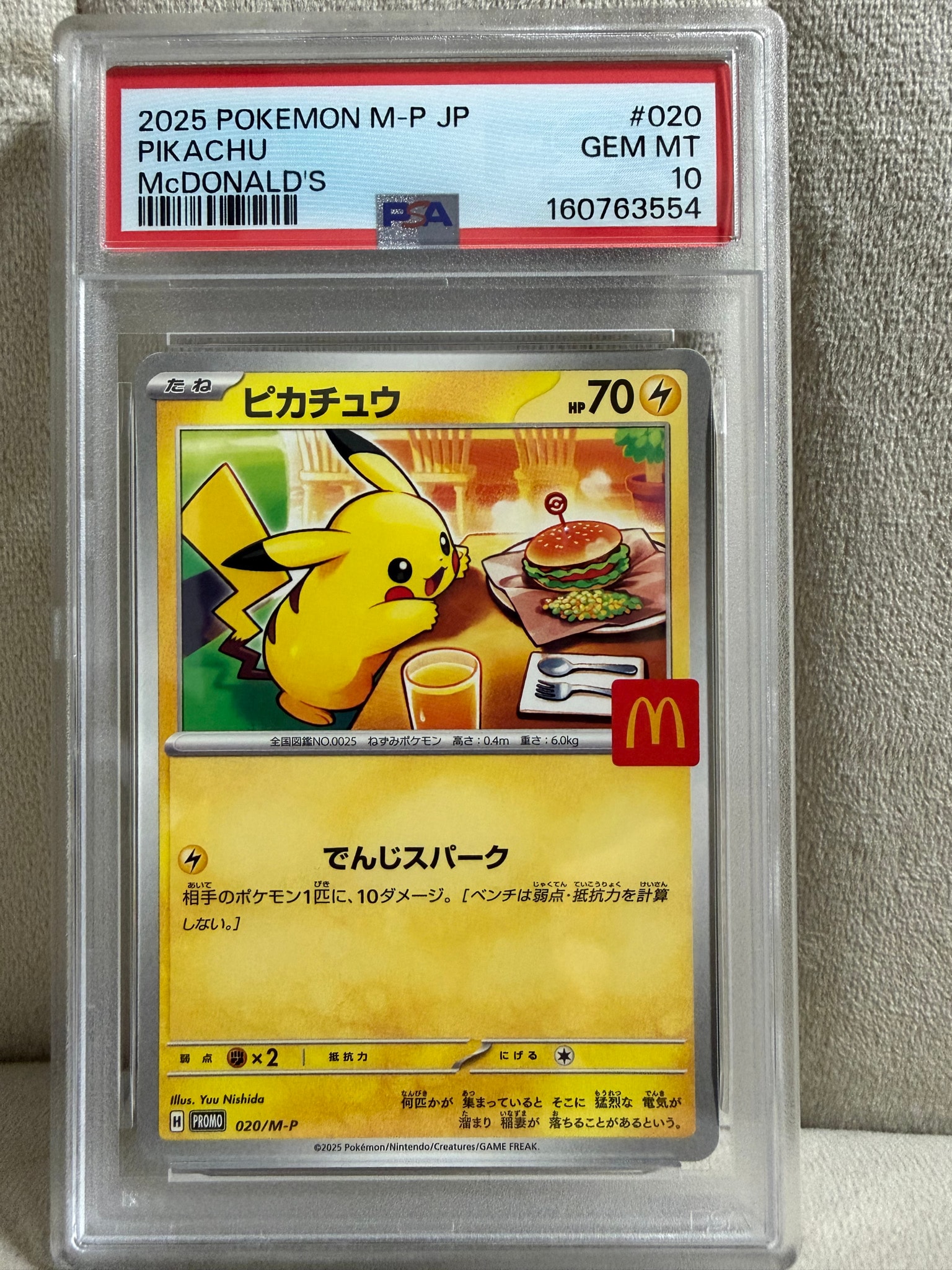 ピカチュウ P [M-P 020](プロモカードパック「マクドナルド ハッピーセット2025」)