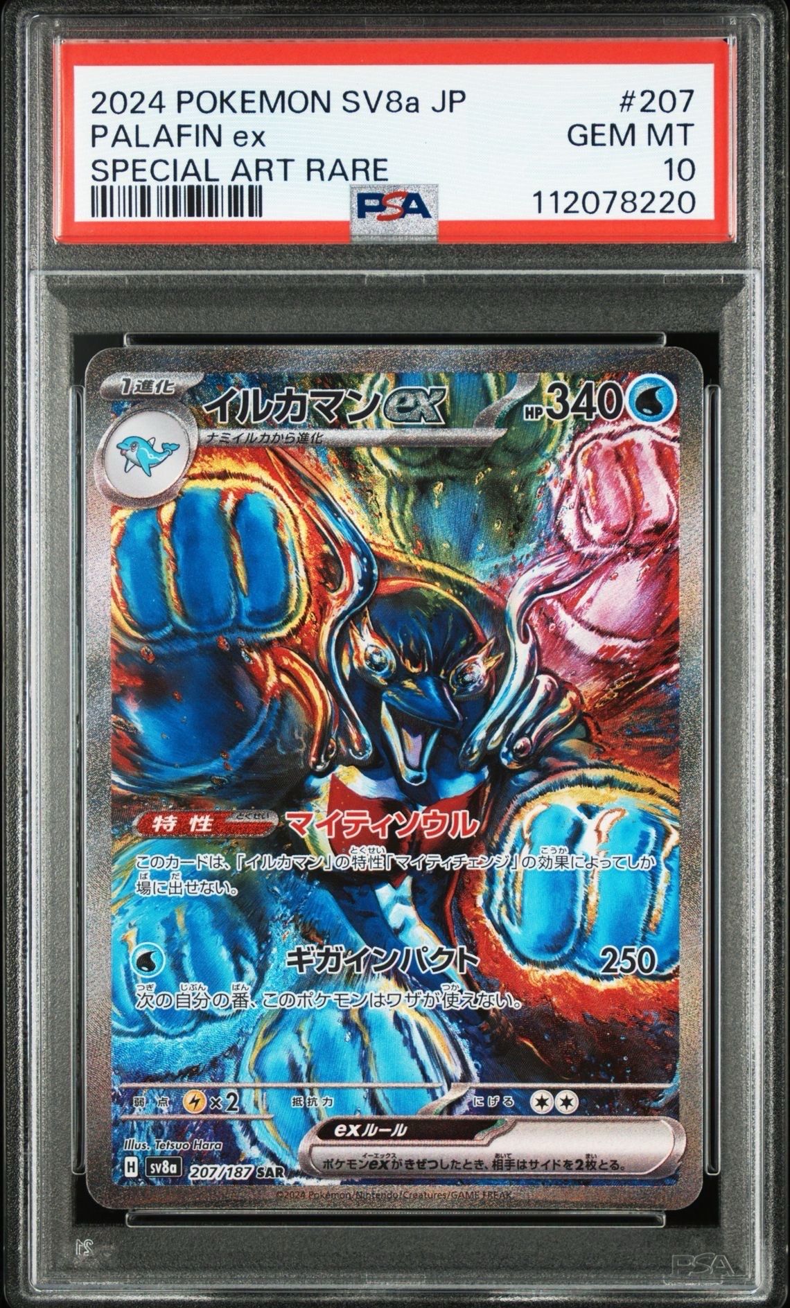 イルカマンex SAR [SV8a 207/187](ハイクラスパック「テラスタルフェスex」)