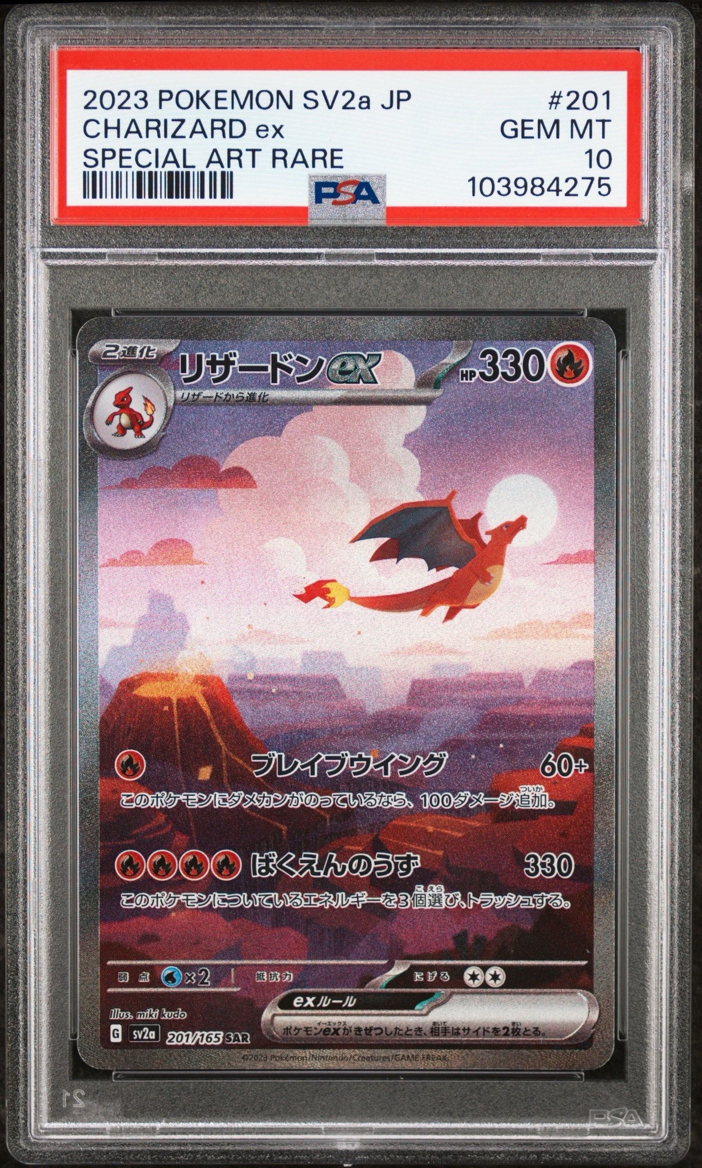 リザードンex SAR [SV2a 201/165](強化拡張パック「ポケモンカード151」)