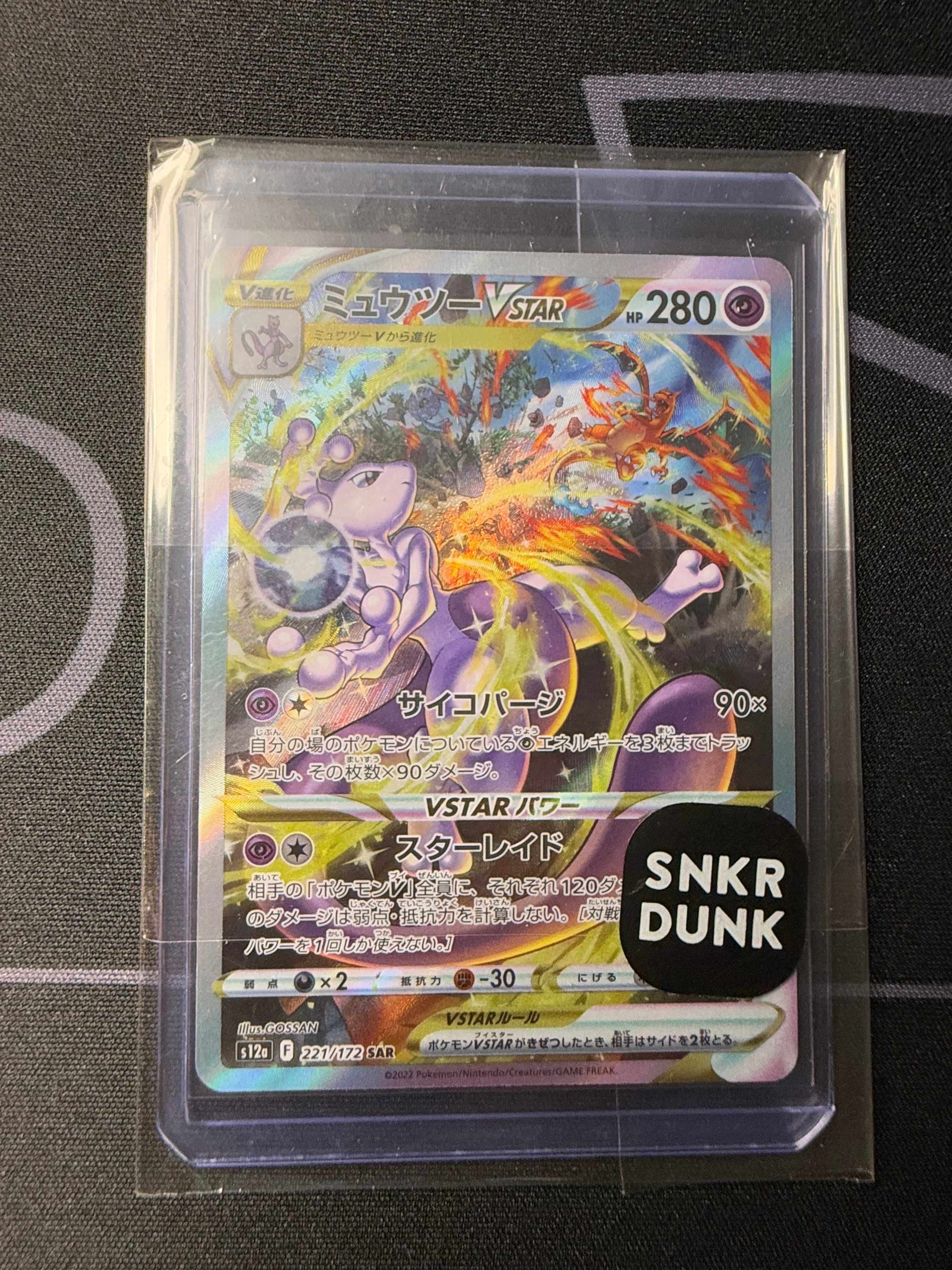 ミュウツーVSTAR SAR[s12a 221/172](ハイクラスパック「VSTARユニバース」)
