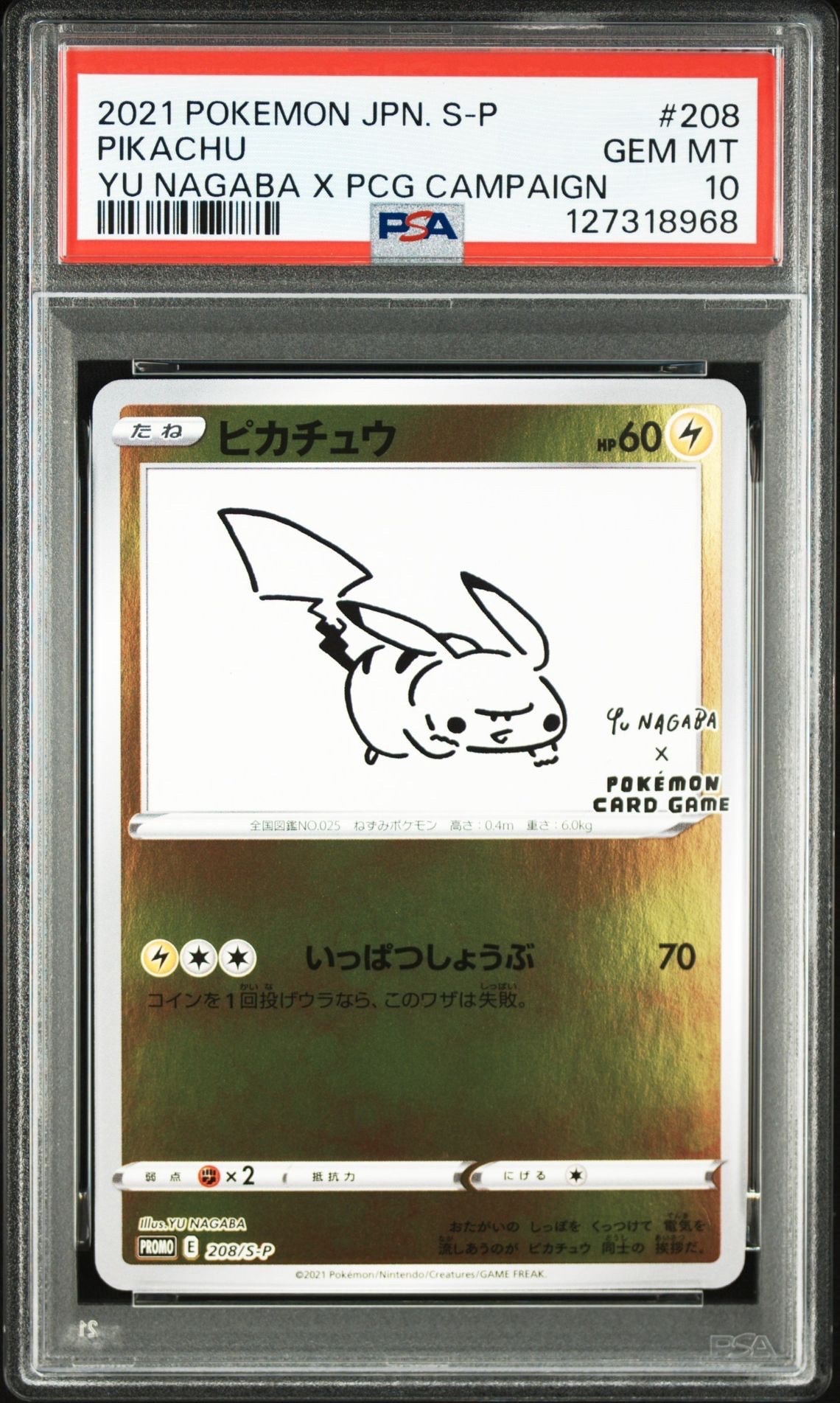 ピカチュウ:プロモ [S-P 208](「YU NAGABA×ポケモンカードゲーム」プロモーションカード「S-P」)