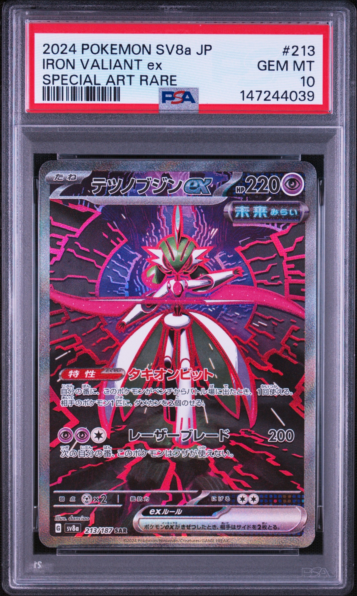 テツノブジンex SAR [SV8a 213/187](ハイクラスパック「テラスタルフェスex」)