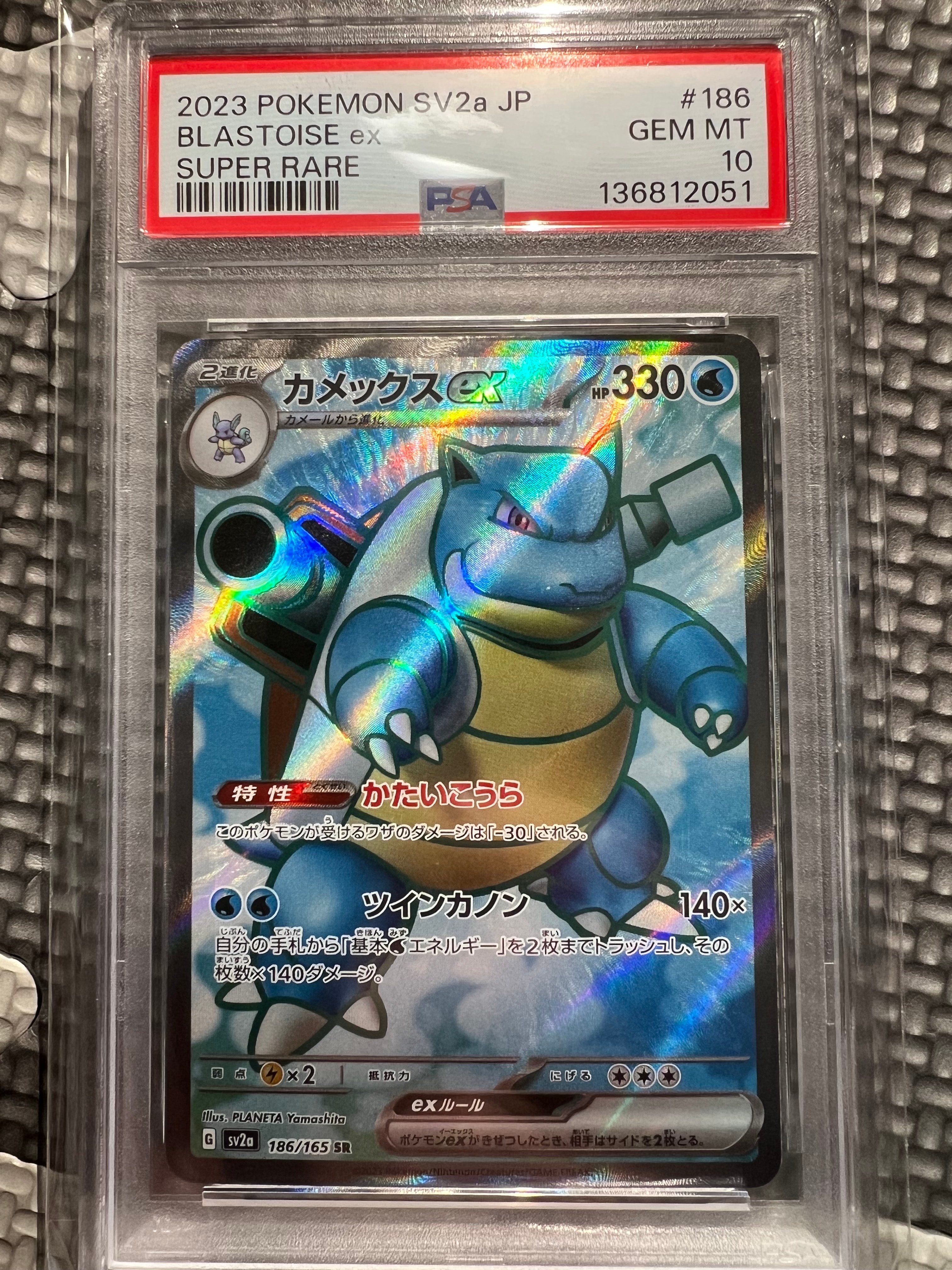 カメックスex SR[SV2a 186/165](強化拡張パック「ポケモンカード151」)