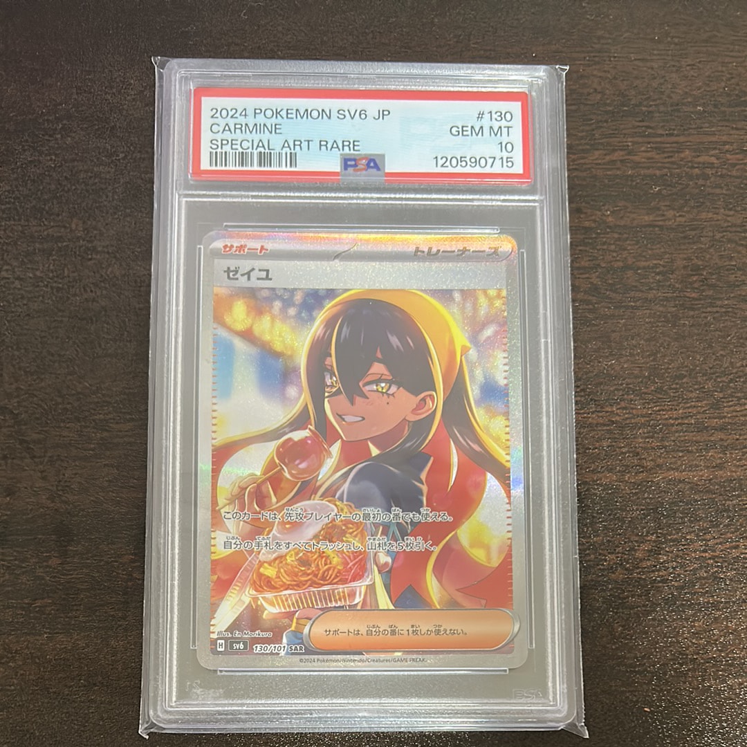 PSA10】ゼイユ SAR [SV6 130/101](拡張パック「変幻の仮面」) 1枚の