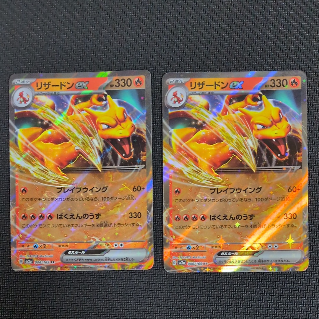 リザードンex RR[SV2a 006/165](強化拡張パック「ポケモンカード151」)