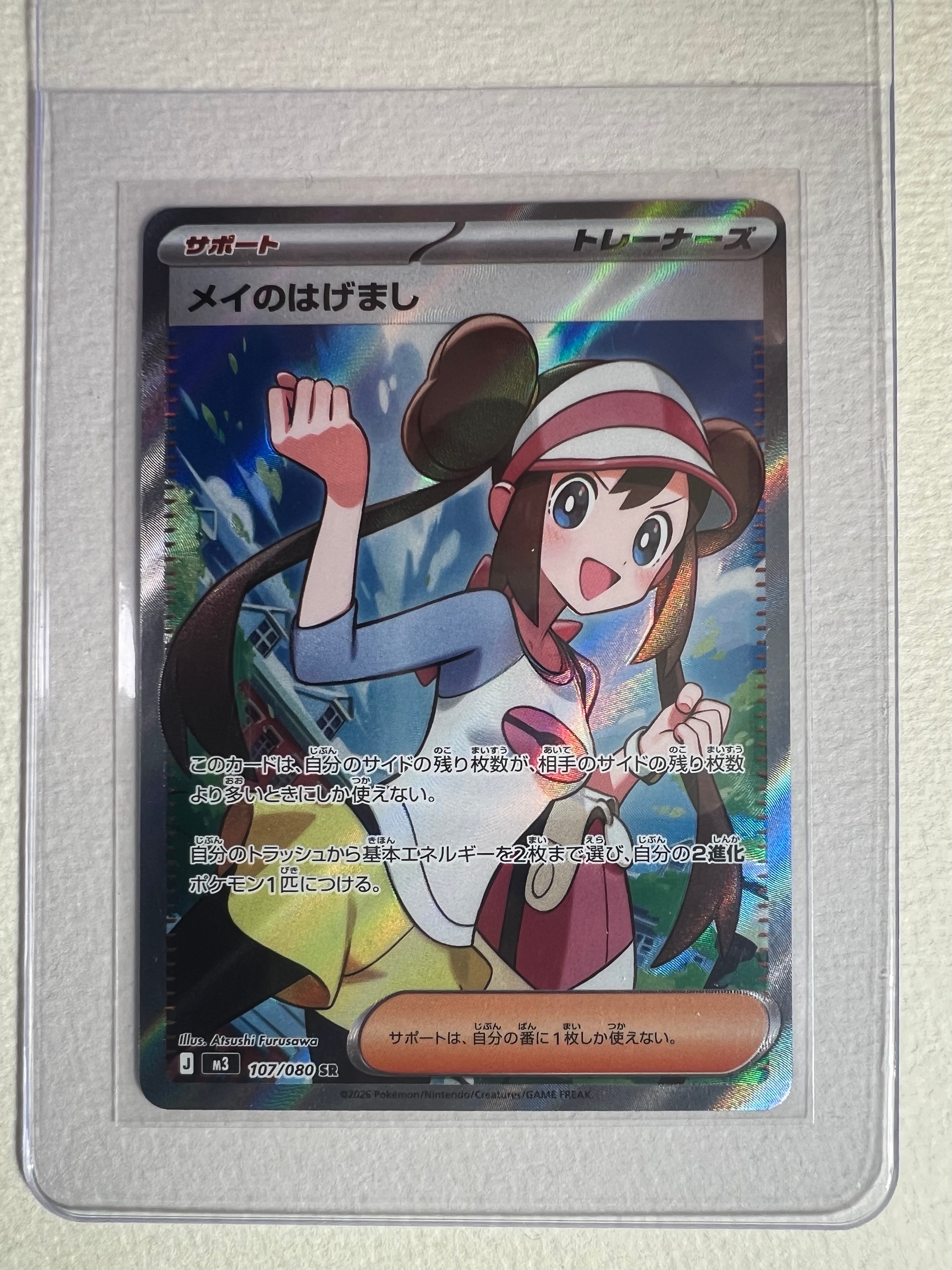 メイのはげまし SR [M3 107/080](拡張パック「ムニキスゼロ」)