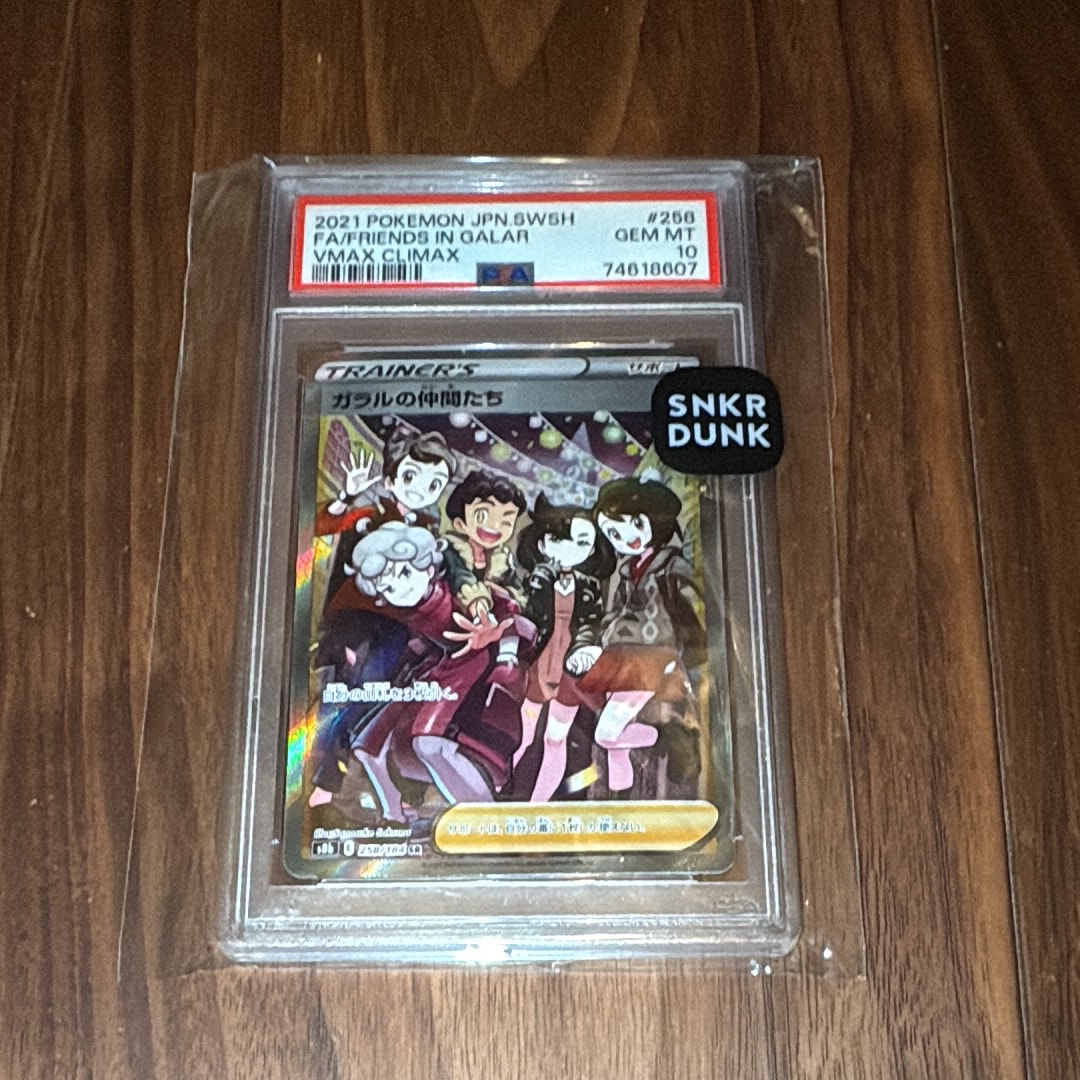 ガラルの仲間たち SR[S8b 258/184](ハイクラスパック「VMAXクライマックス」)