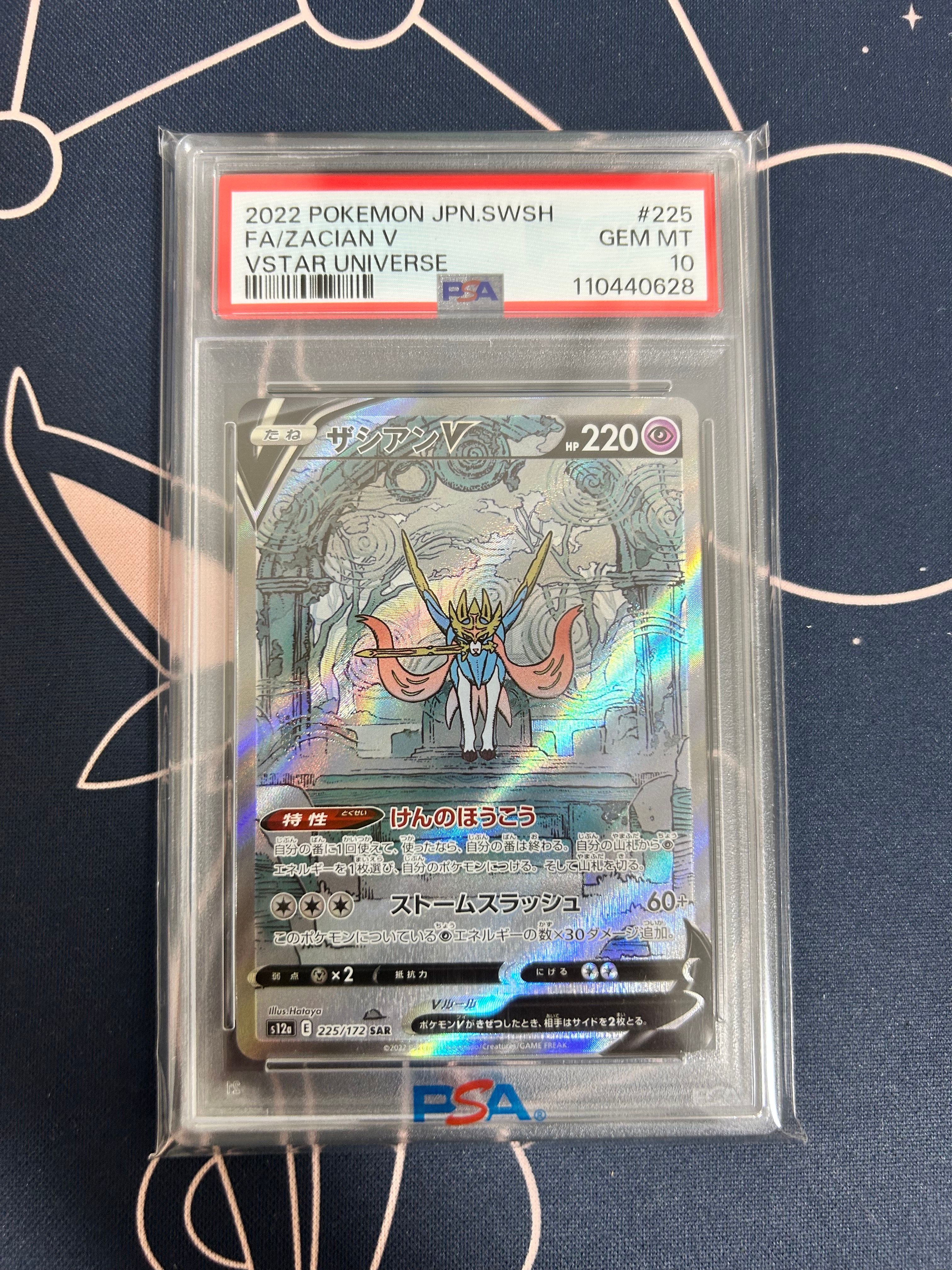 ザシアンV SAR[s12a 225/172](ハイクラスパック「VSTARユニバース」)