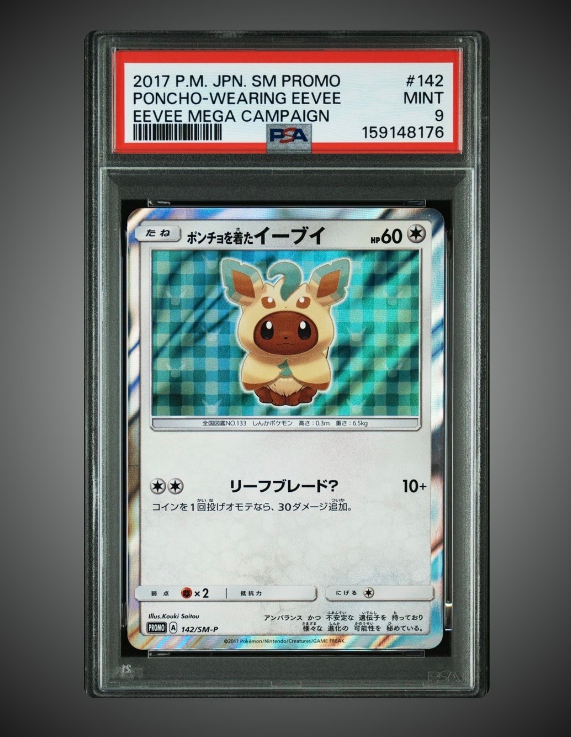 ポンチョを着たイーブイPROMO SM-Pプロモカード 142… ポンチョを着たイーブイ: プロモ[SM-P 142](プロモーションカード「SM