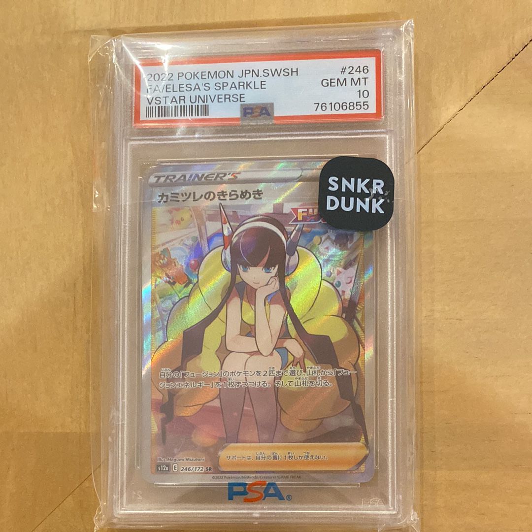 カミツレのきらめき SR[s12a 246/172](ハイクラスパック「VSTARユニバース」)