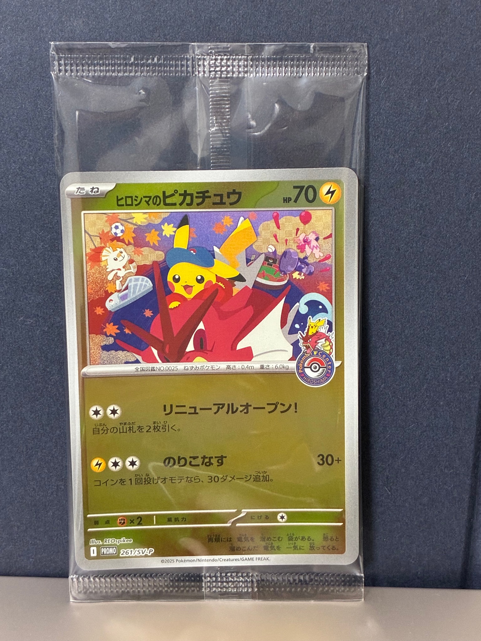 ヒロシマのピカチュウ P [SV-P 261](スペシャルBOX「ポケモンセンター