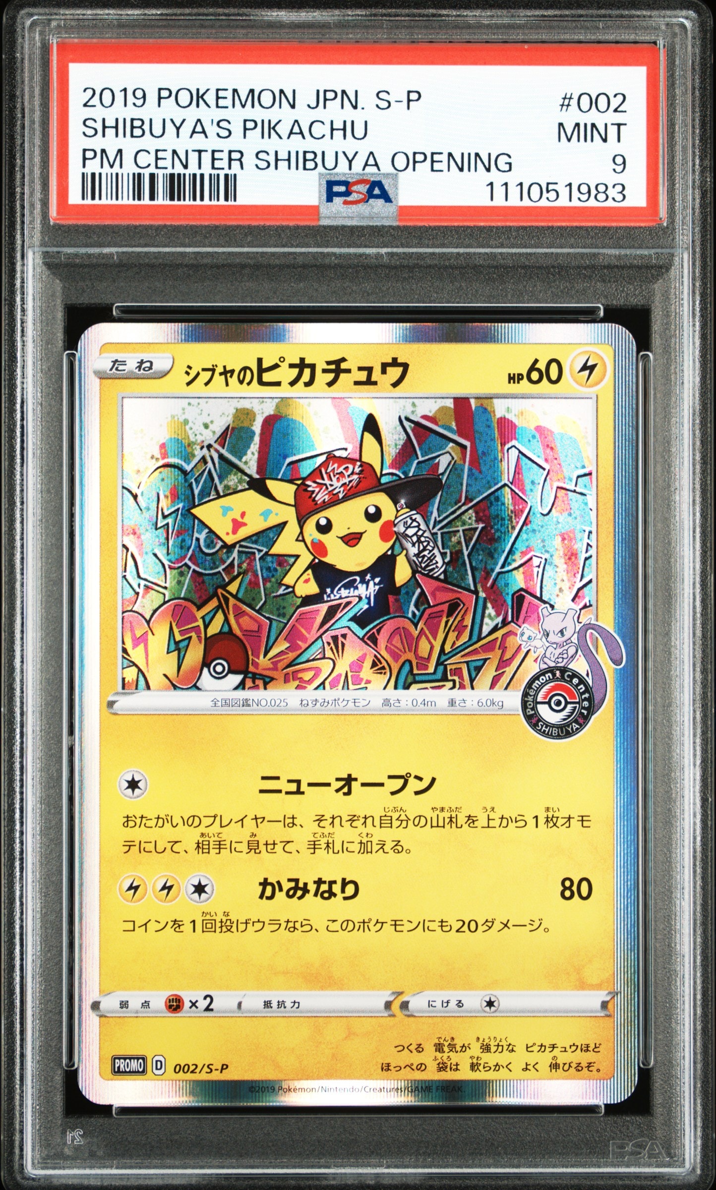 シブヤのピカチュウ: プロモ[S-P 002](プロモーションカード「S-P」)