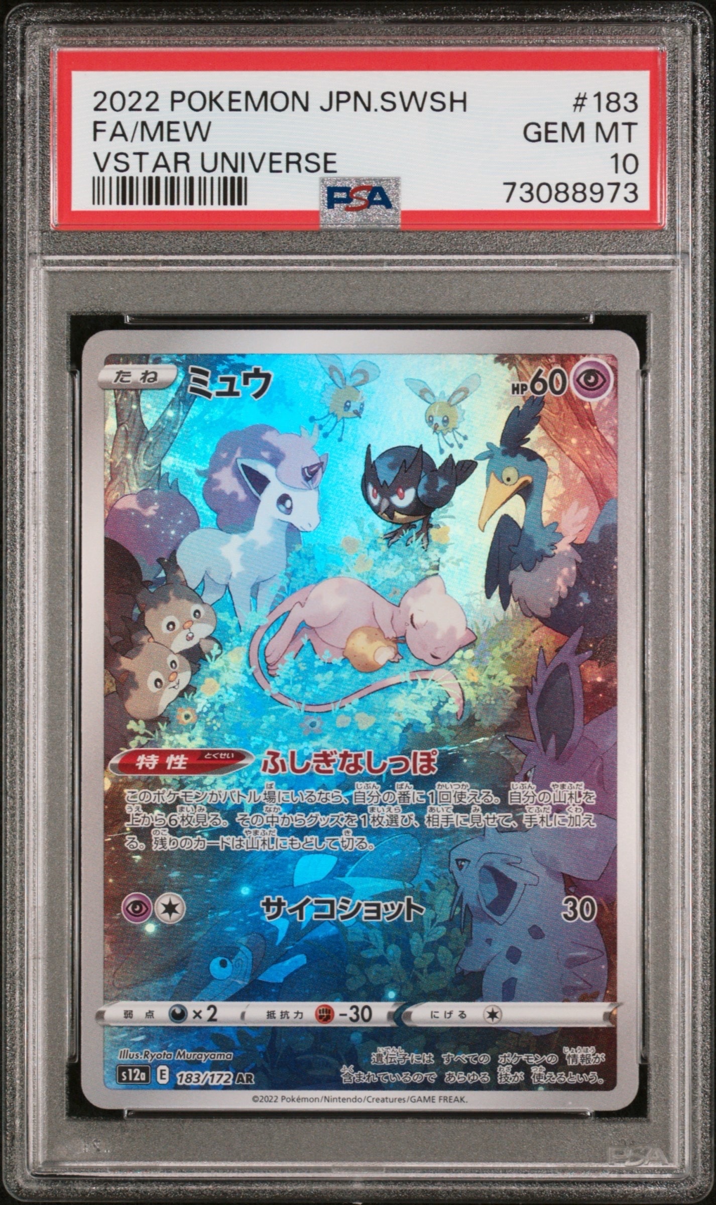 ミュウ AR[s12a 183/172](ハイクラスパック「VSTARユニバース」)