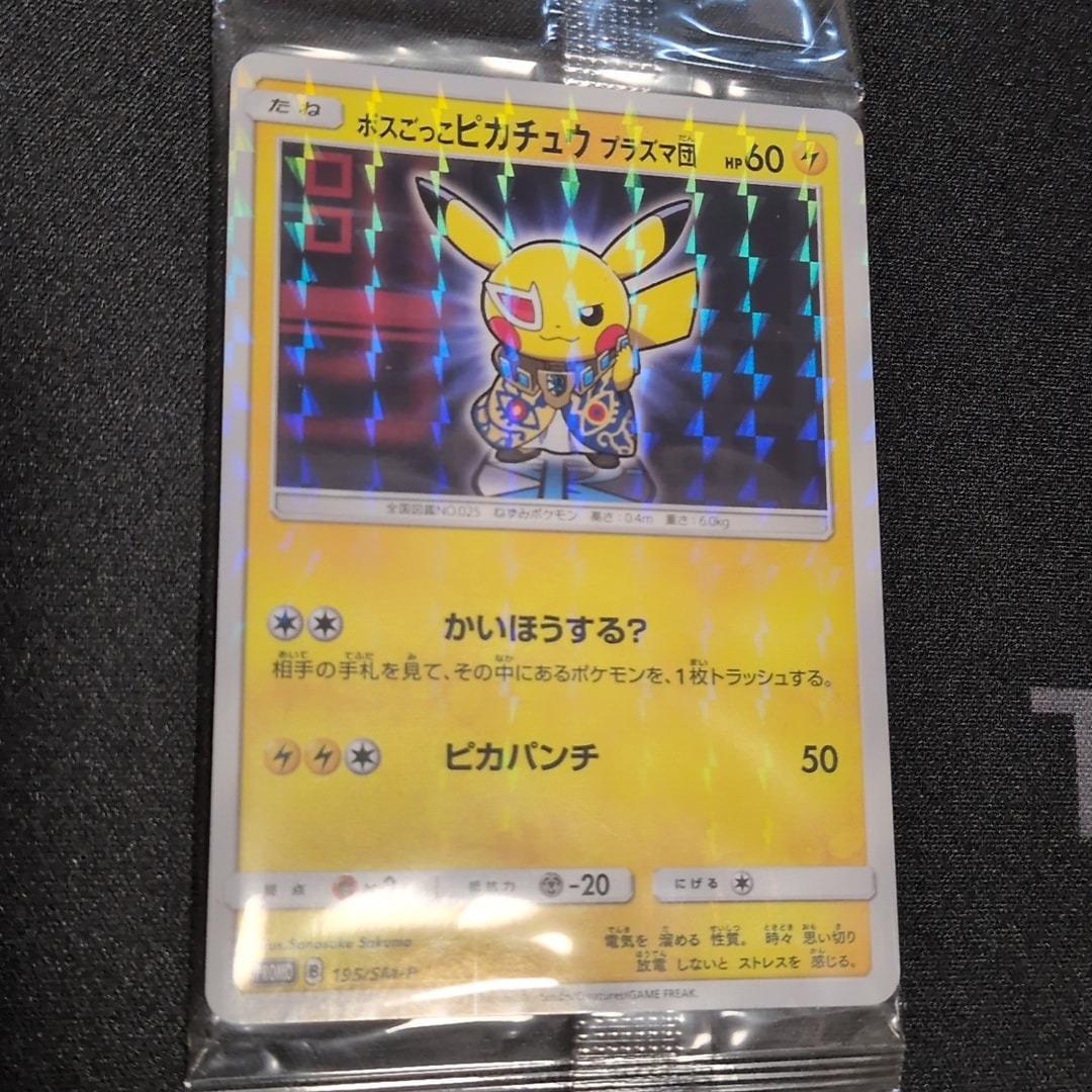 ボスごっこピカチュウ プラズマ団: プロモ[SM-P 195](プロモーション