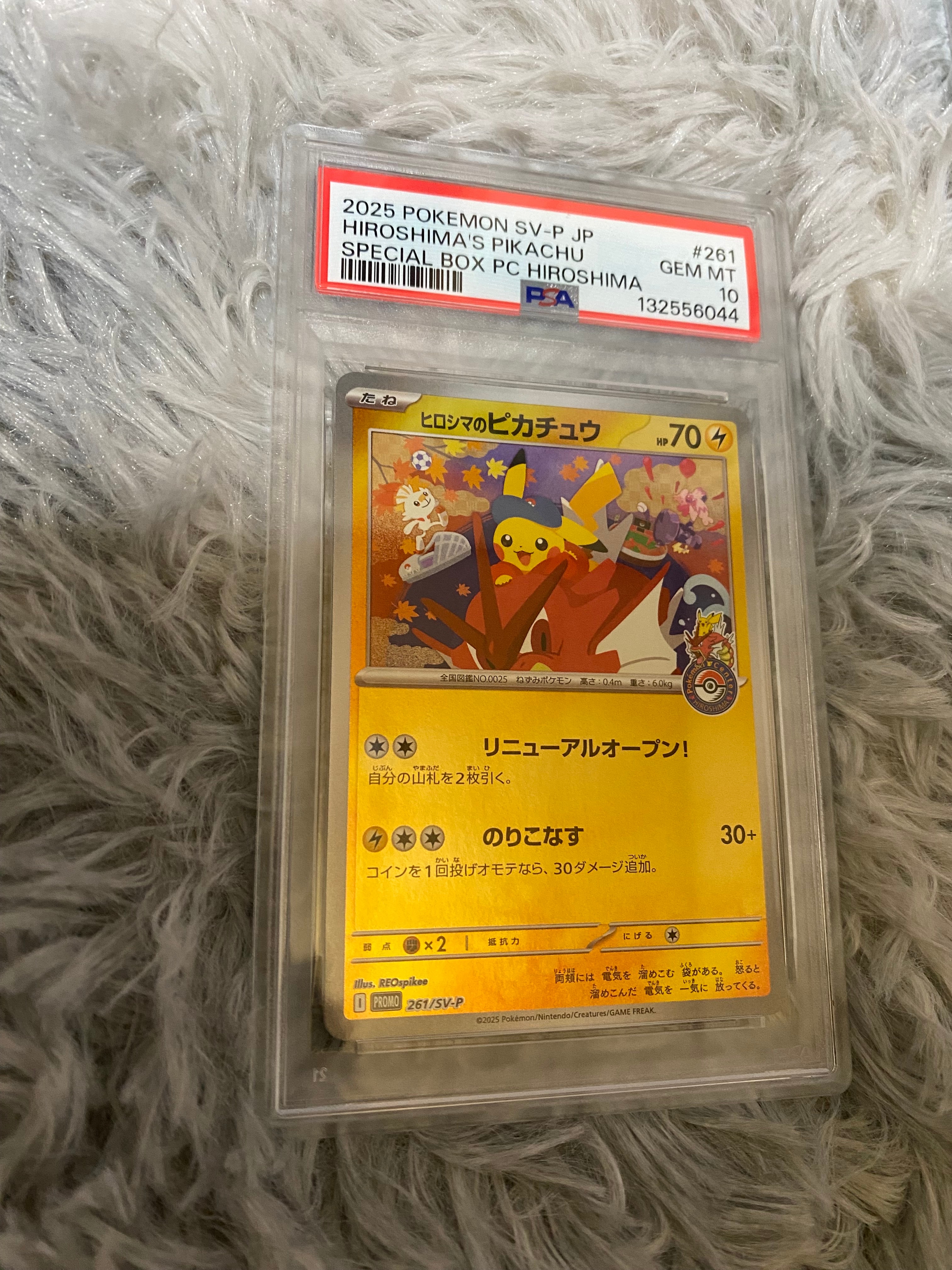 ヒロシマのピカチュウ P [SV-P 261](スペシャルBOX「ポケモンセンターヒロシマ」)