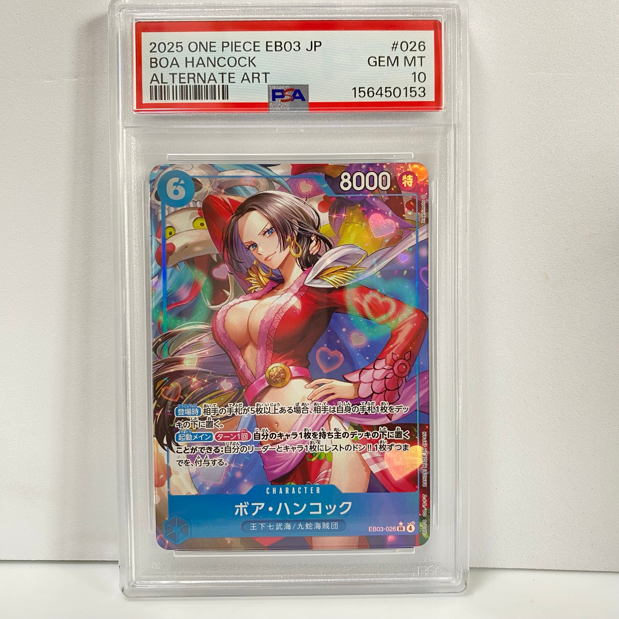 PSA10】ボア・ハンコック SR-P [EB03-026](エクストラブースター