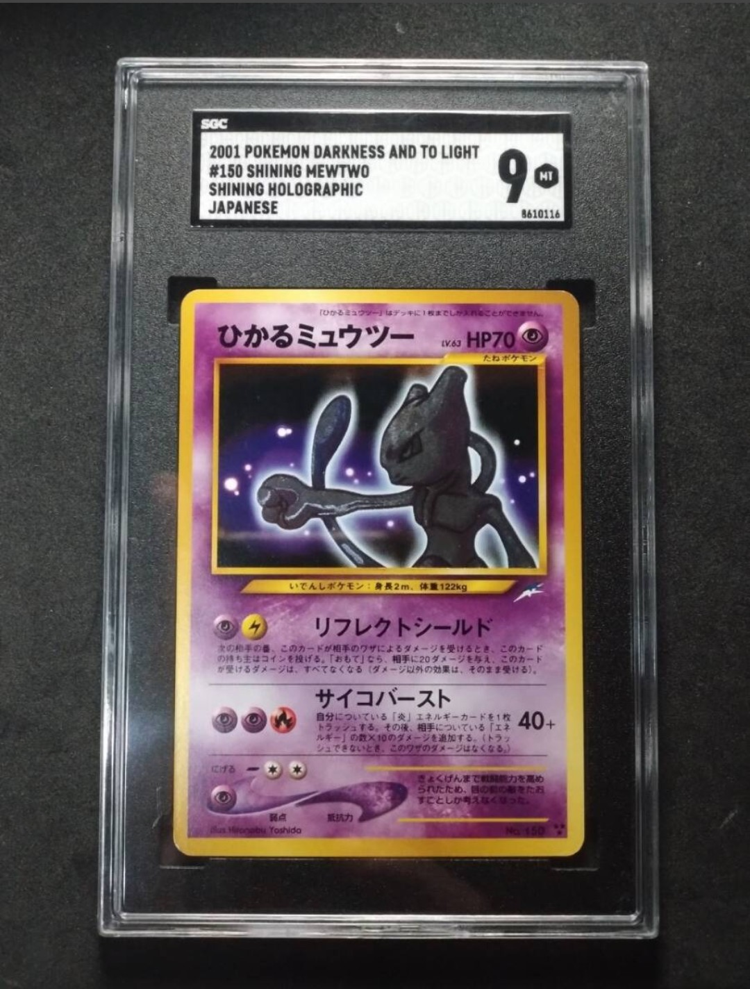 PSA9】ひかるミュウツー : 旧裏 [neo4 No.150](ポケモンカード☆neo