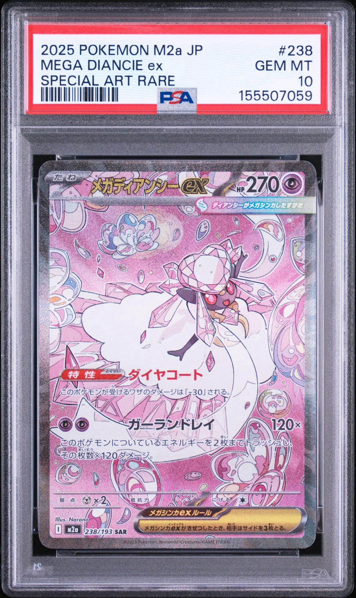 メガディアンシーex SAR [M2a 238/193](ハイクラスパック「MEGA