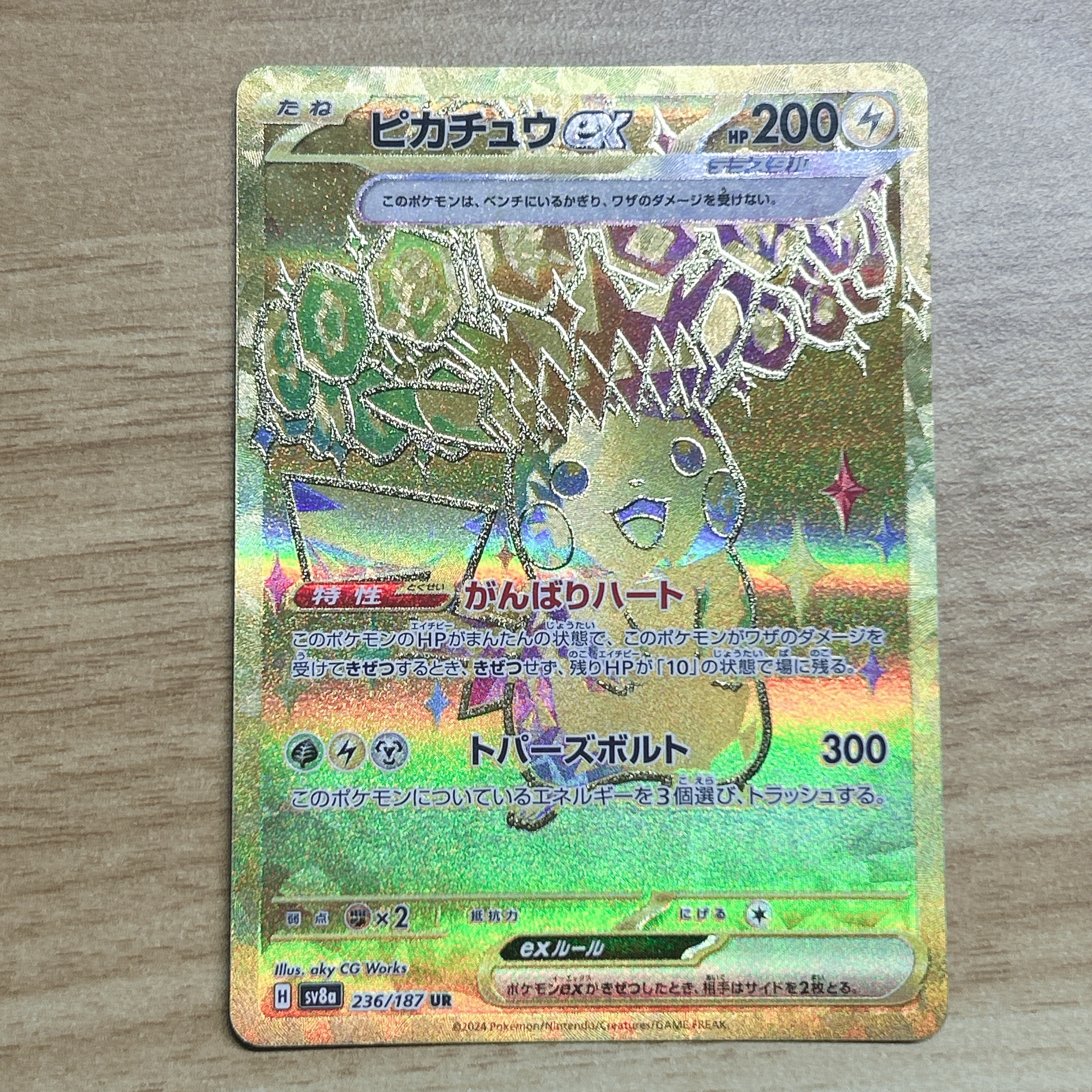 ピカチュウex UR [SV8a 236/187](ハイクラスパック「テラスタルフェスex」)
