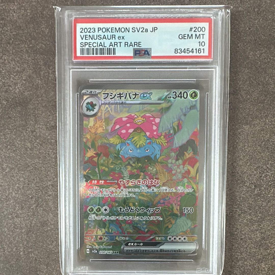 フシギバナex SAR[SV2a 200/165](強化拡張パック「ポケモンカード151」)