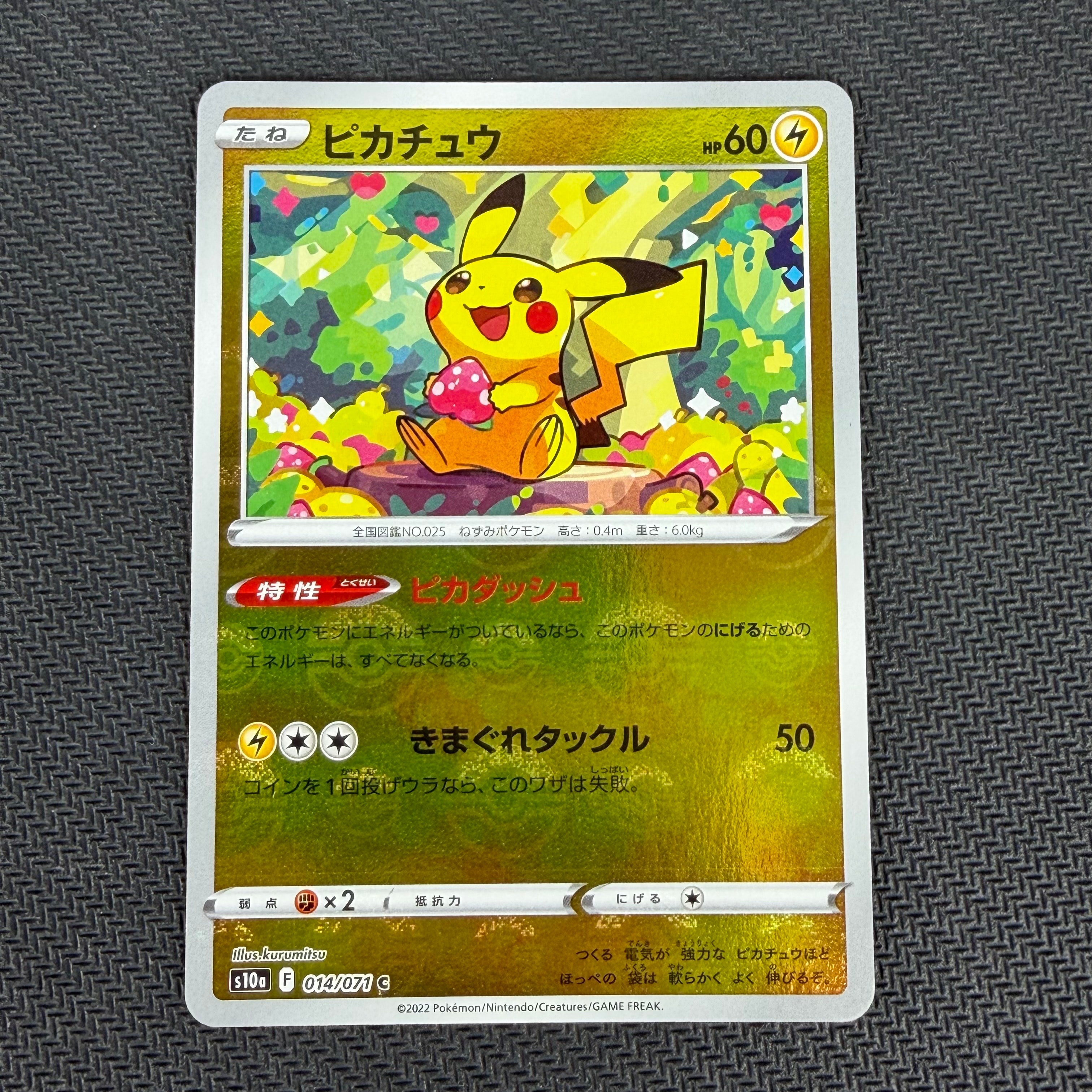 ピカチュウ [SV-P 242](プロモカードパック「イラストレーション